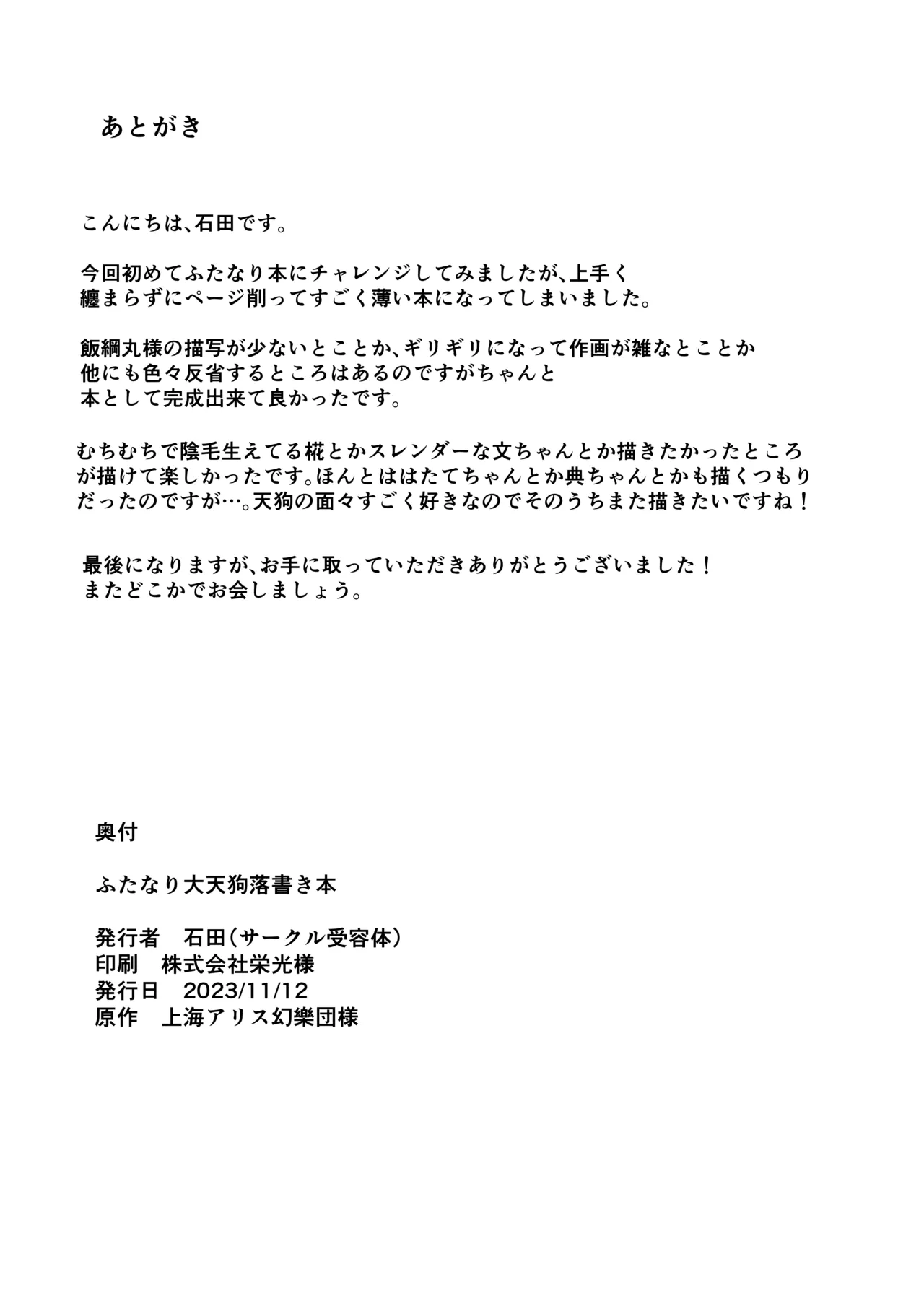 ふたなり大天狗落書き本 - page15