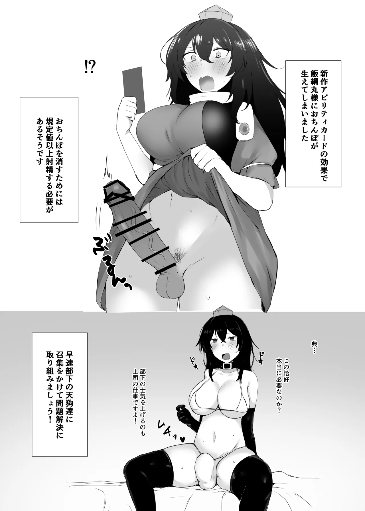ふたなり大天狗落書き本 - page4