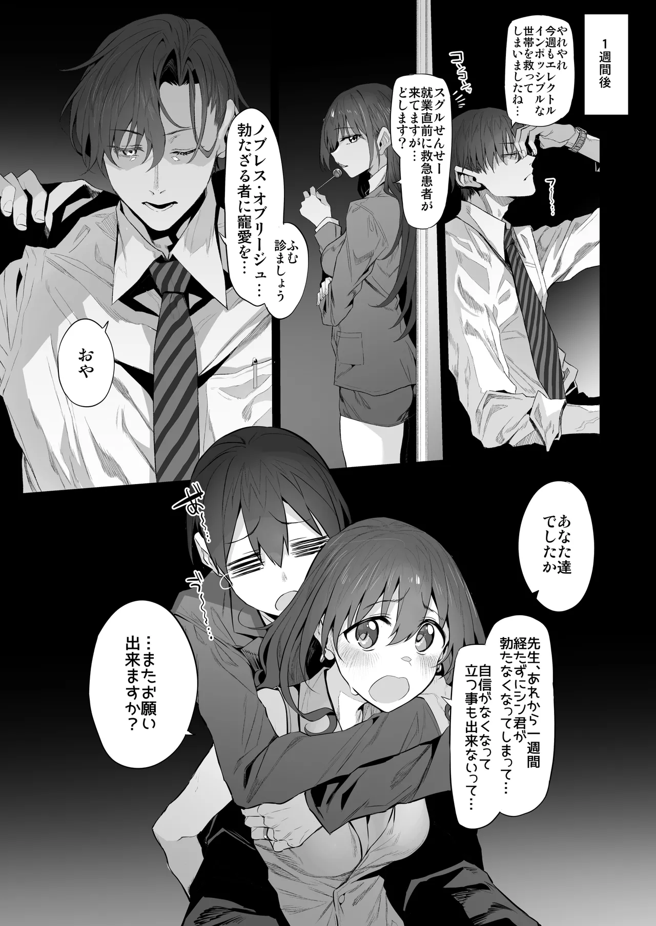 ネトラセクリニック - page25