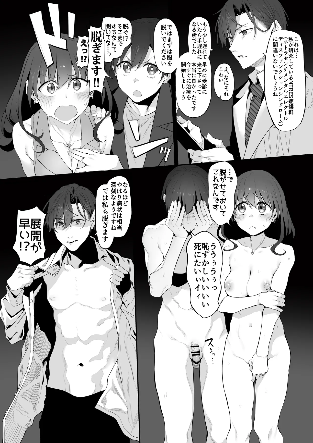 ネトラセクリニック - page5