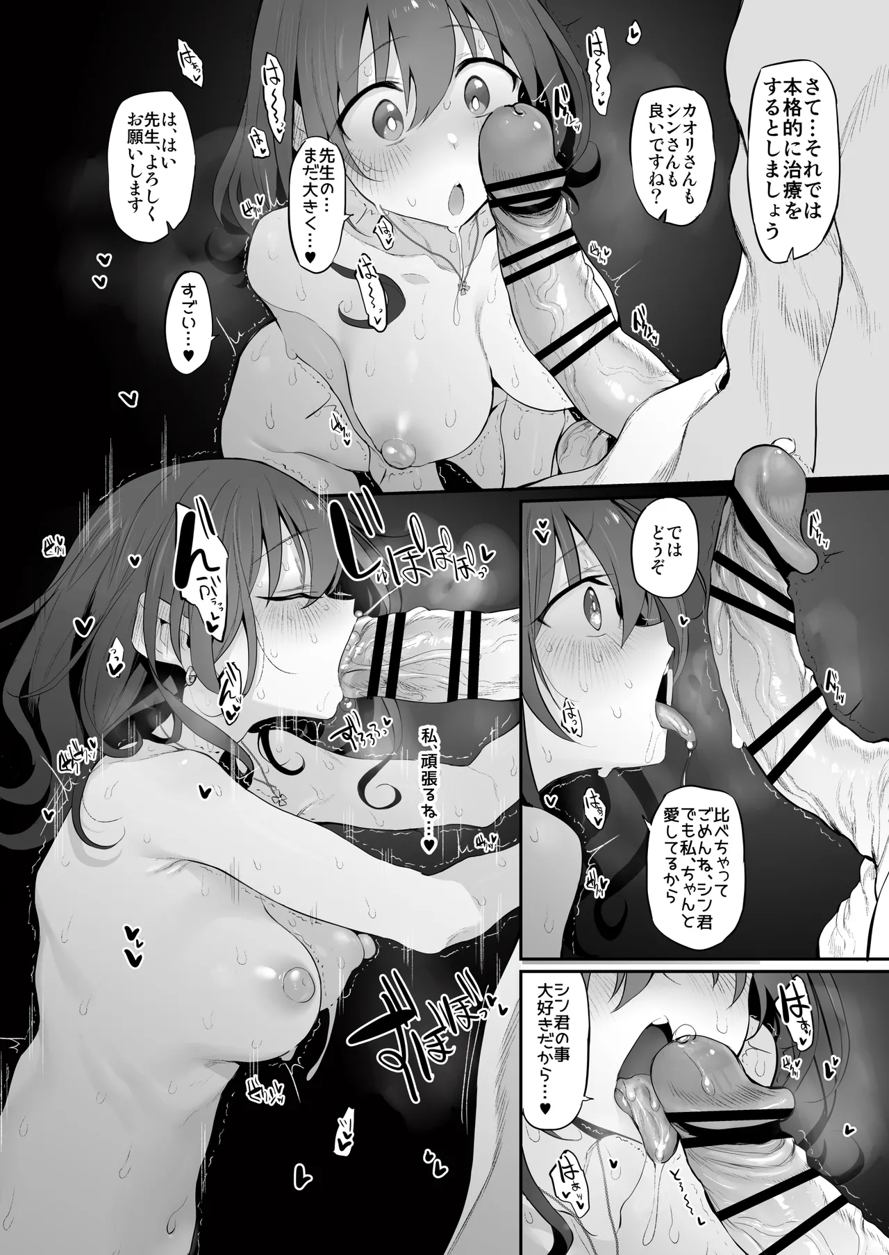 ネトラセクリニック - page8