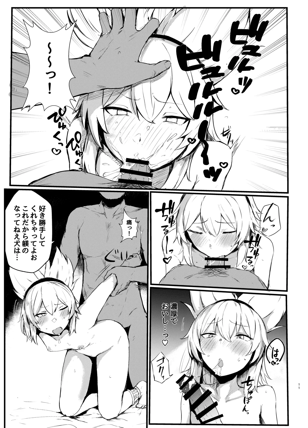 聖德王凌辱調教 - page11