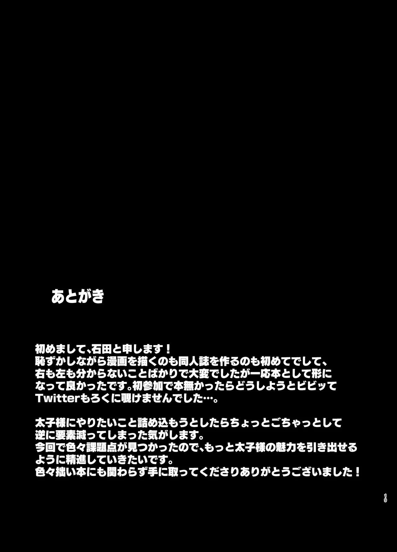 聖德王凌辱調教 - page19