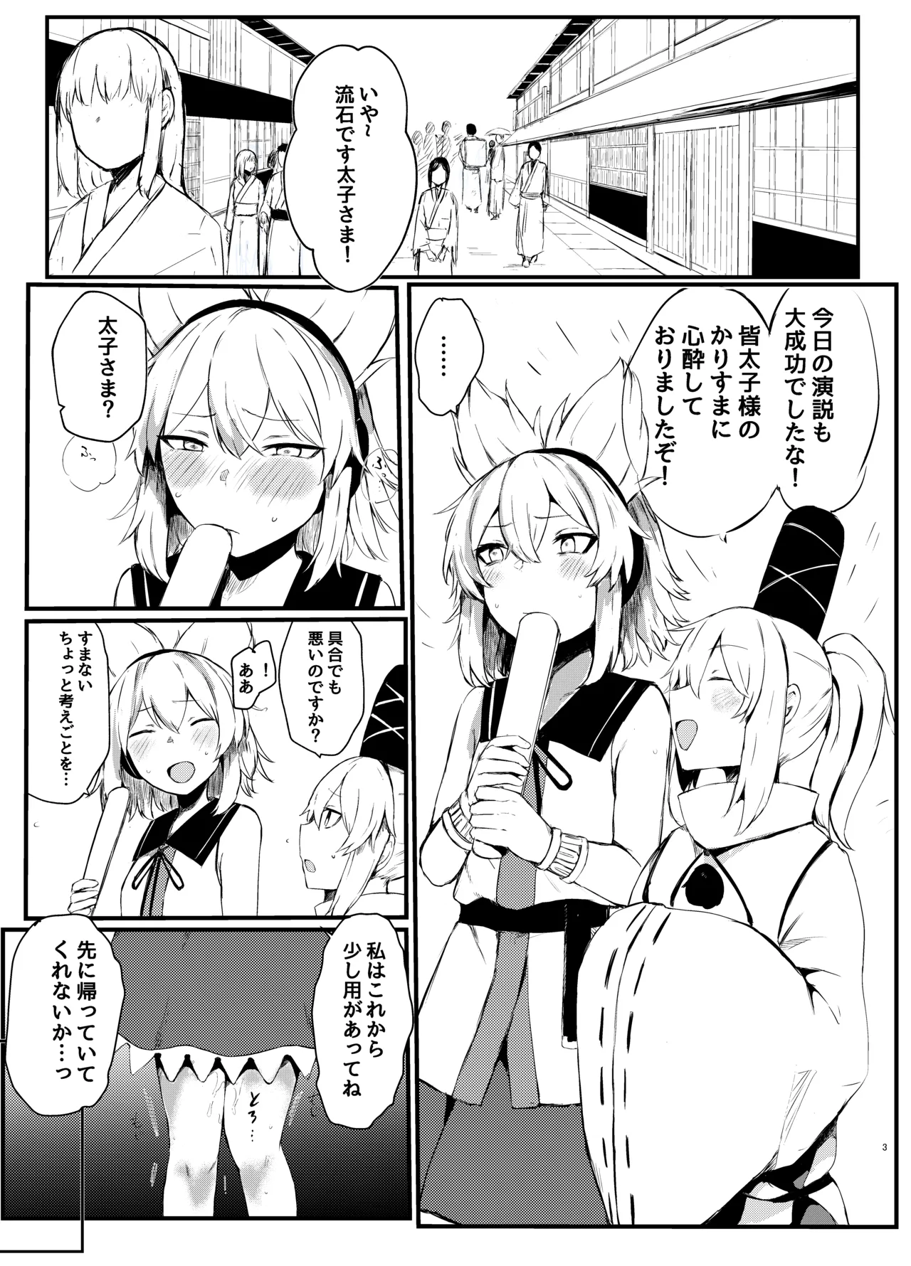 聖德王凌辱調教 - page3