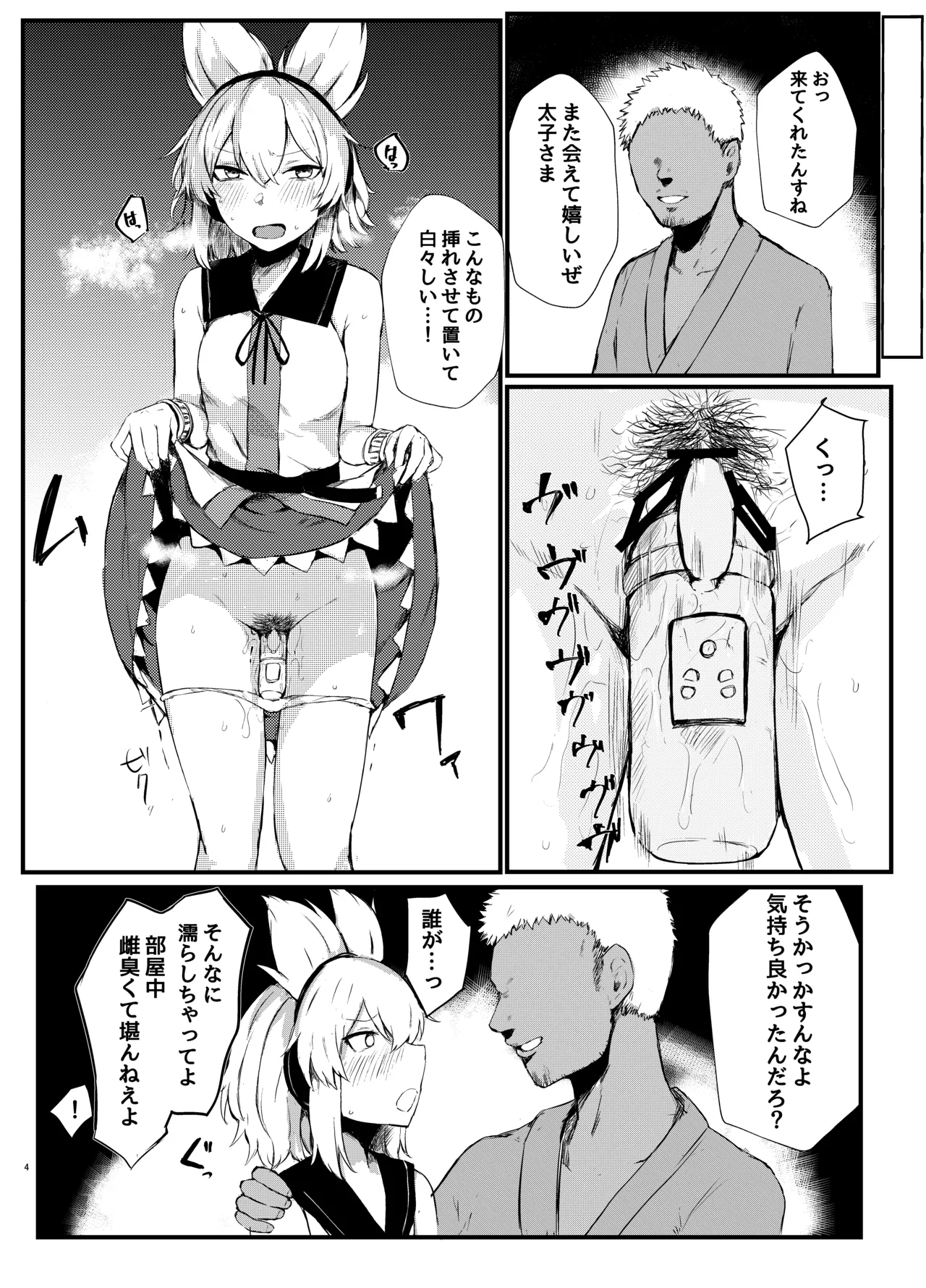 聖德王凌辱調教 - page4