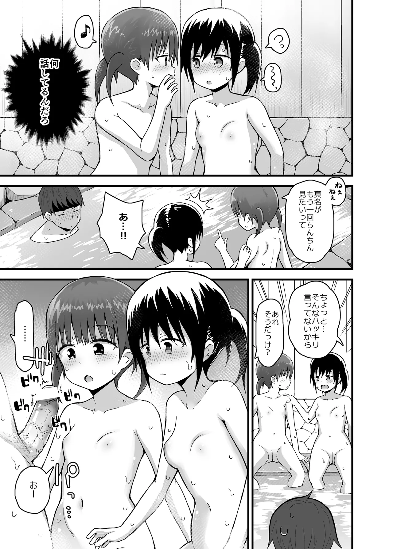無防備に見せる田舎少女たち2 - page18