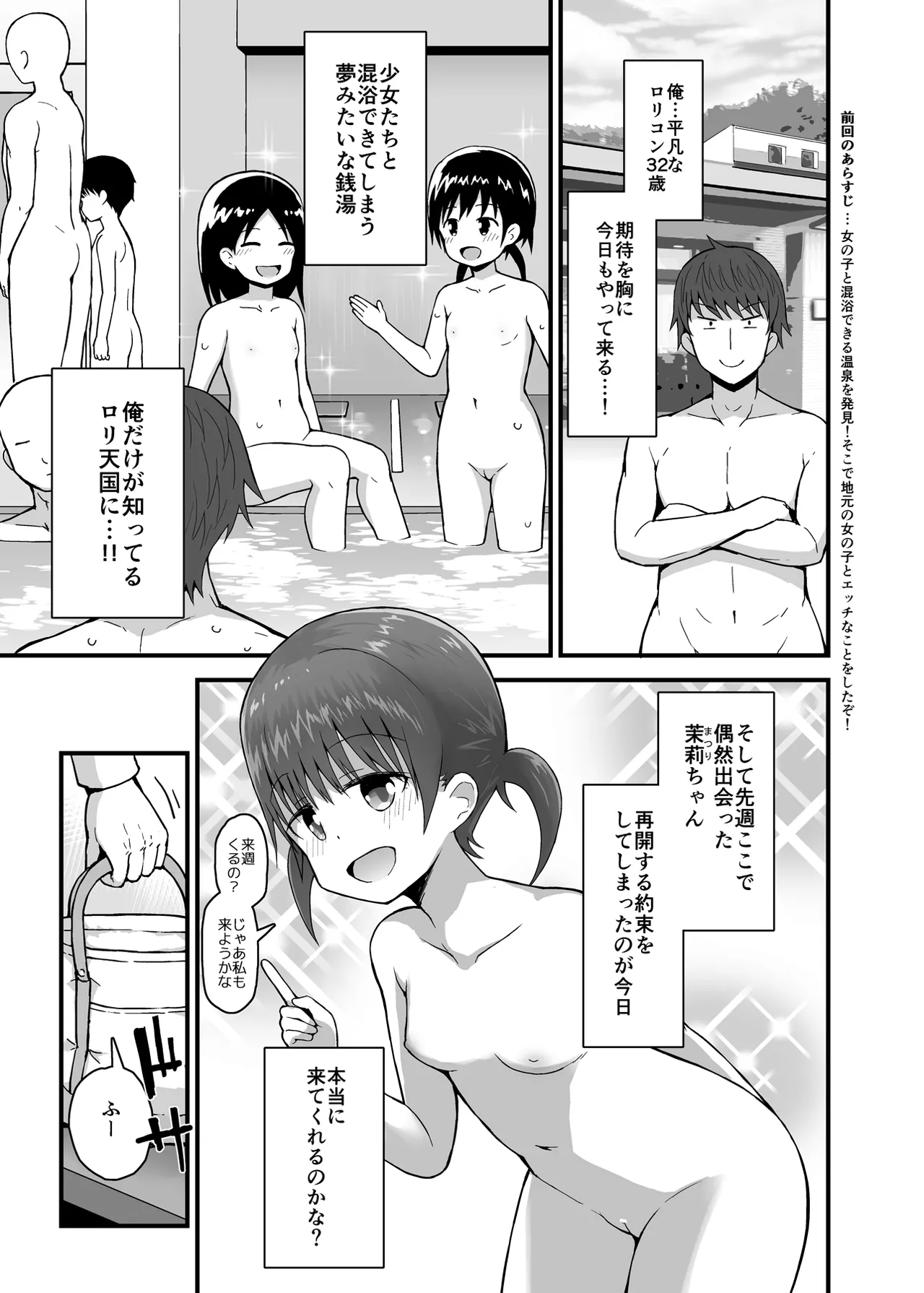 無防備に見せる田舎少女たち2 - page2