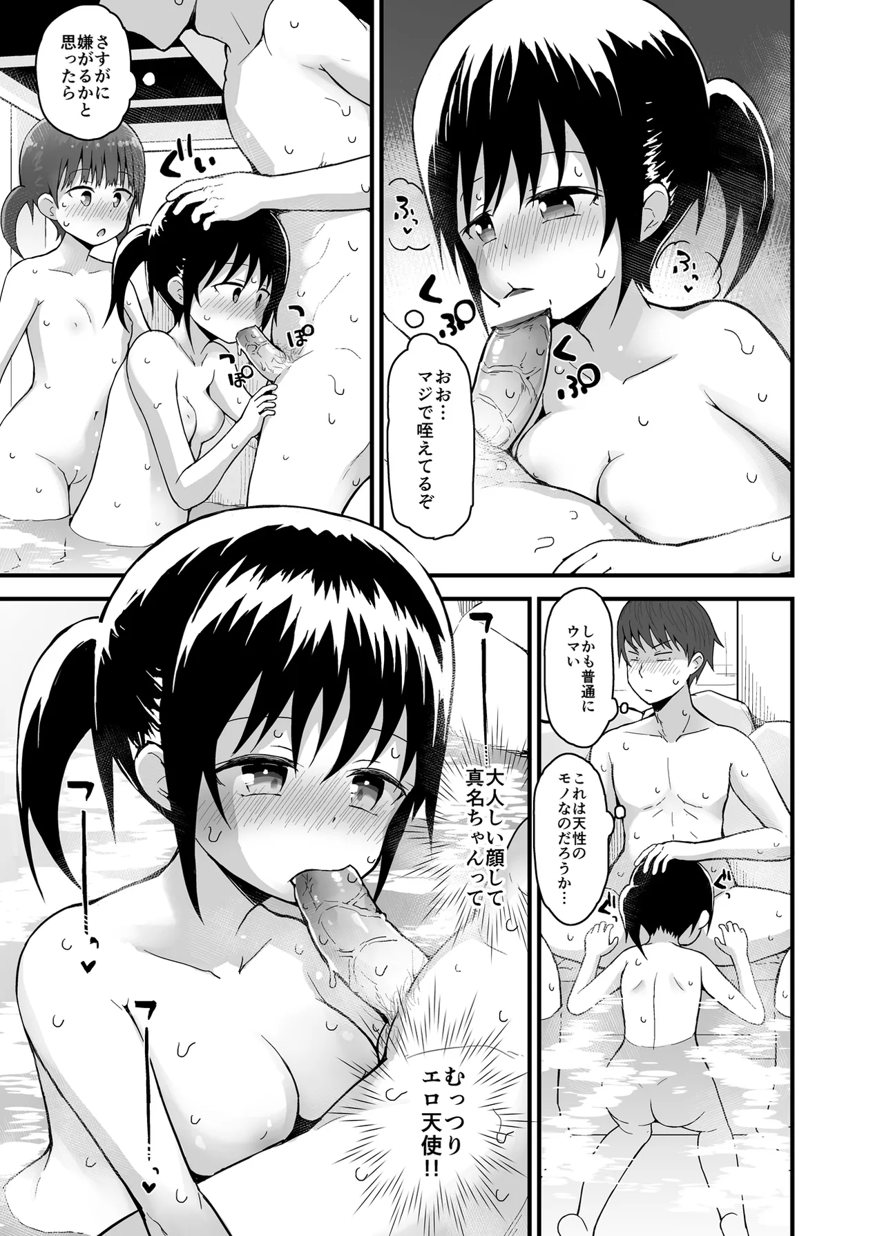 無防備に見せる田舎少女たち2 - page20