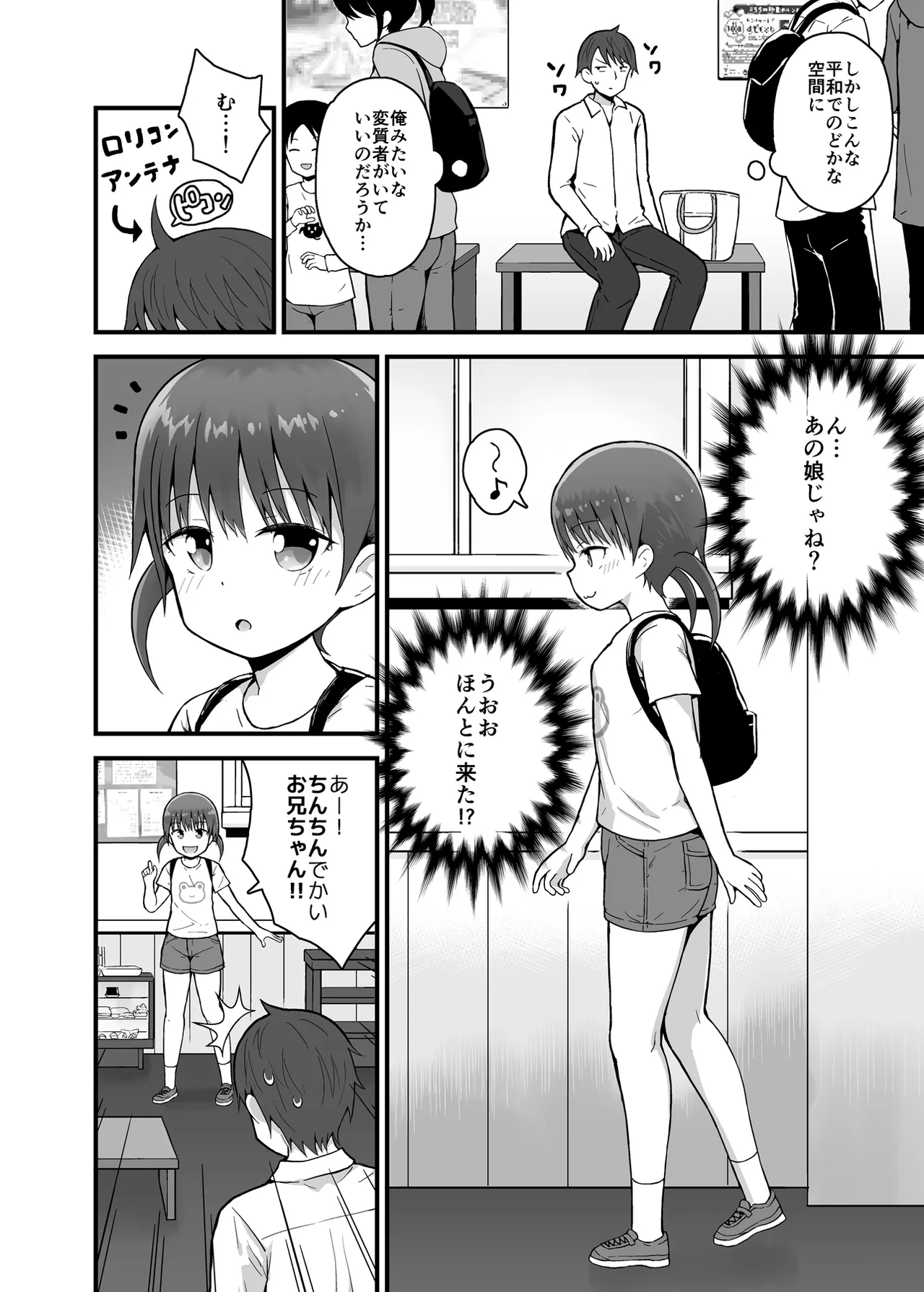 無防備に見せる田舎少女たち2 - page3