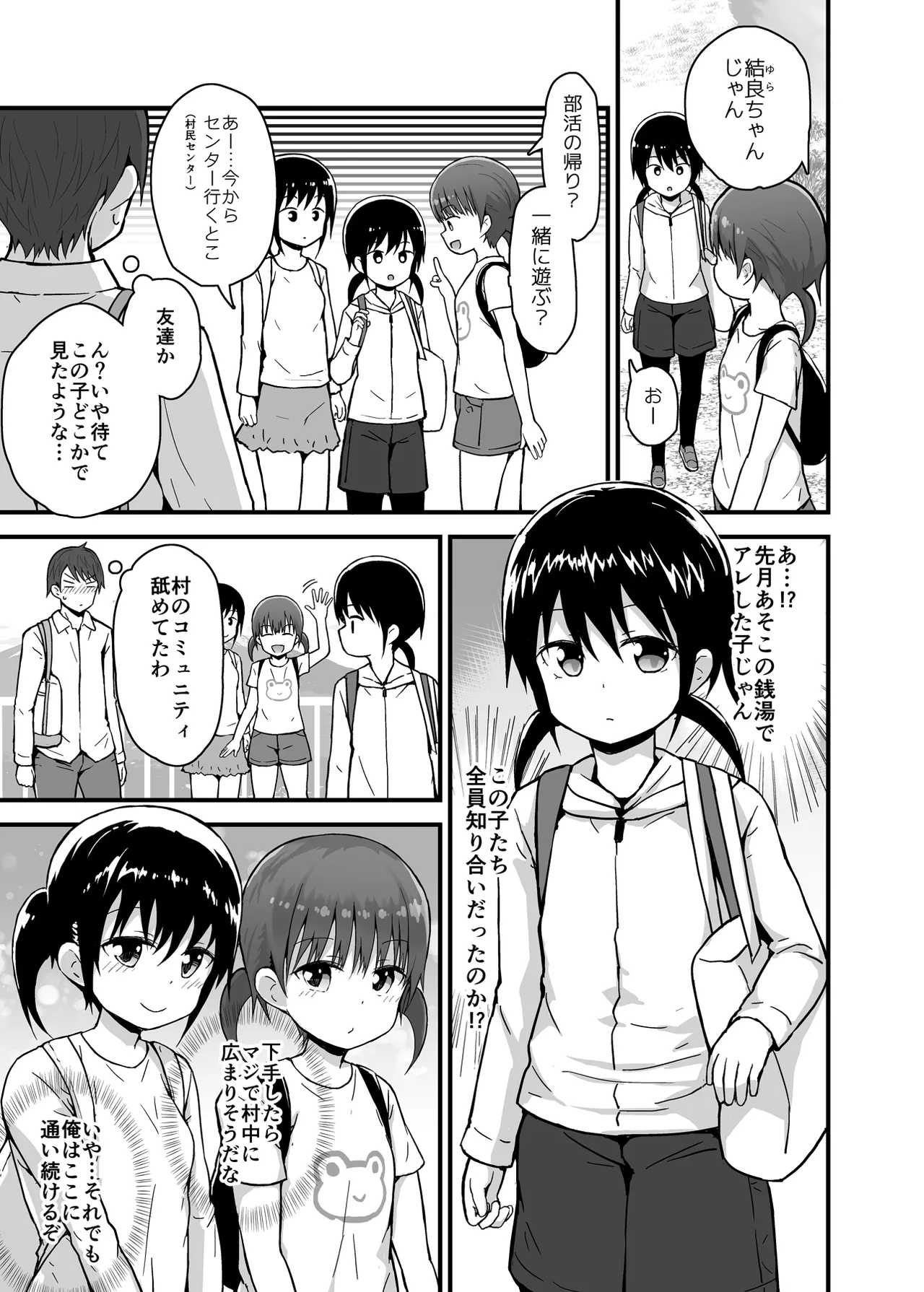 無防備に見せる田舎少女たち2 - page32