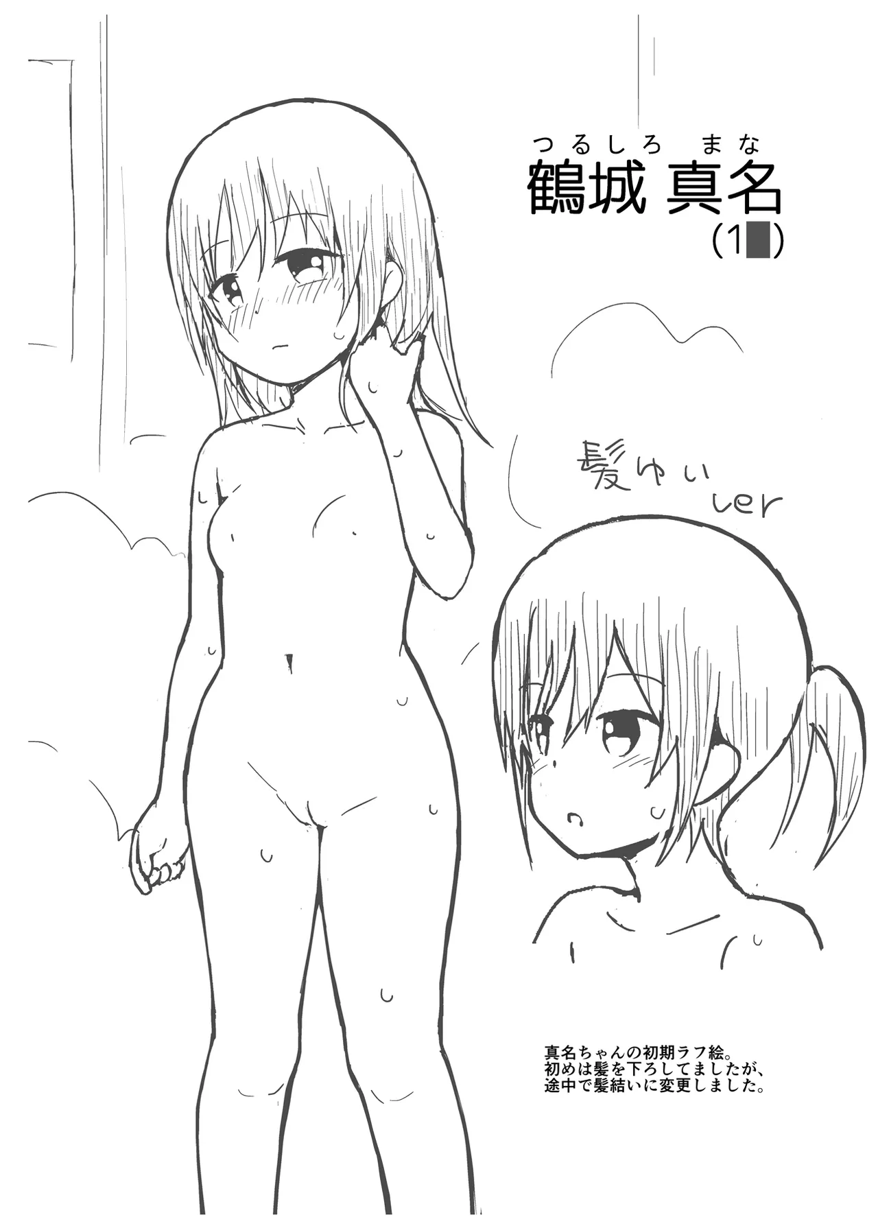 無防備に見せる田舎少女たち2 - page33