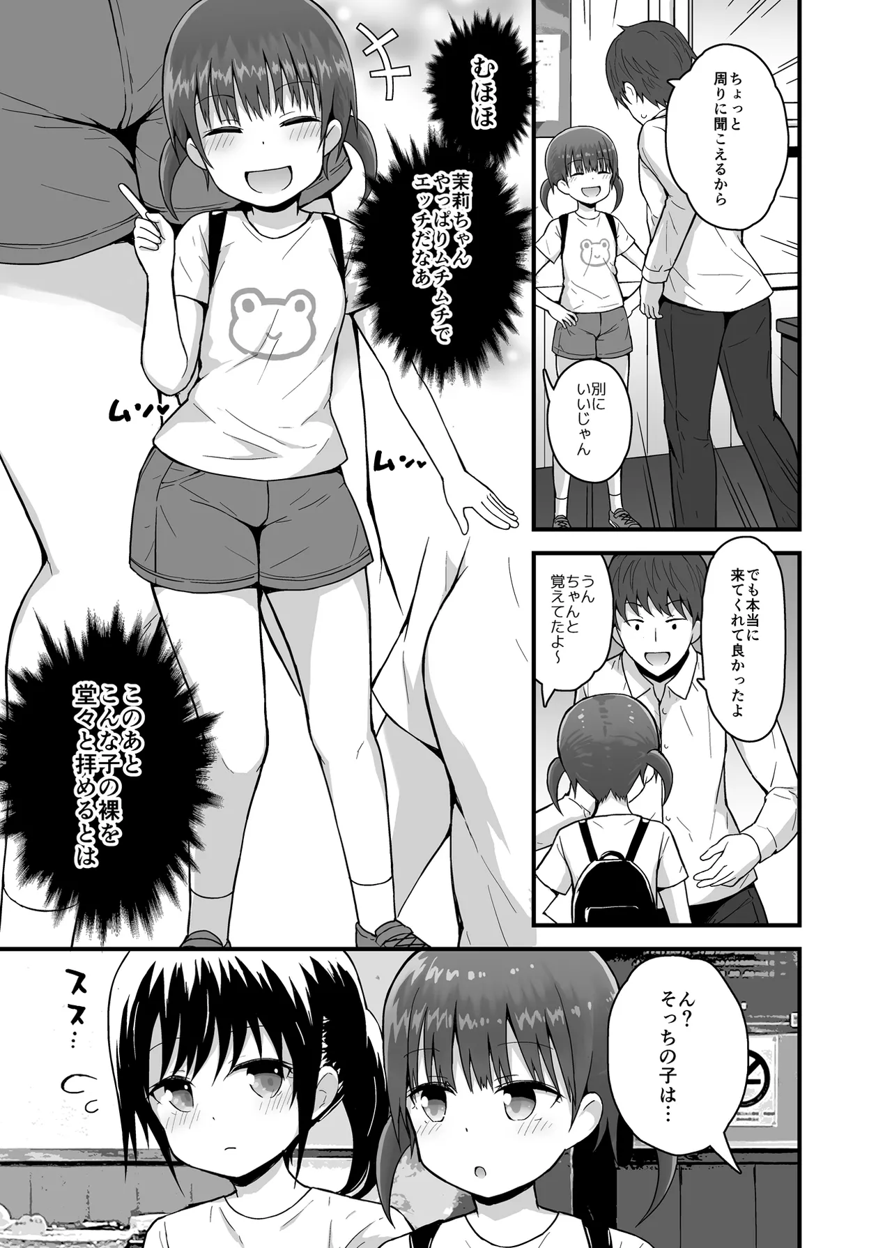 無防備に見せる田舎少女たち2 - page4