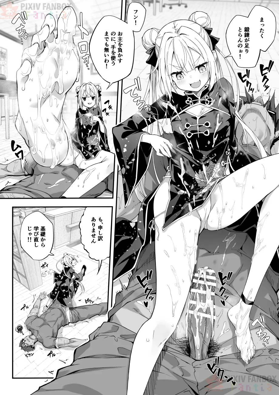 【FC先行連載】秘孔整体3 - page12
