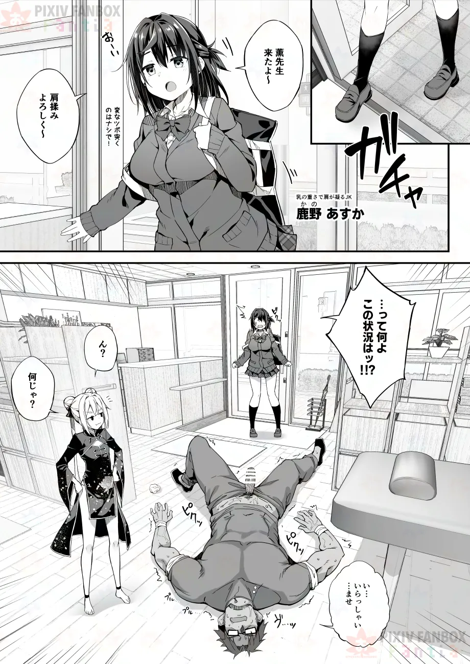 【FC先行連載】秘孔整体3 - page13