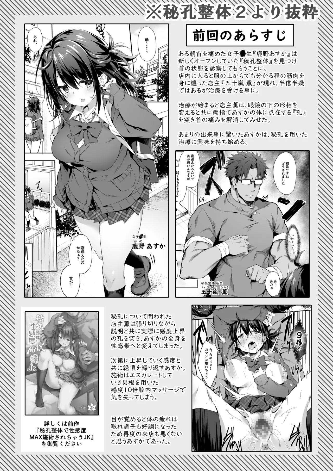 【FC先行連載】秘孔整体3 - page2
