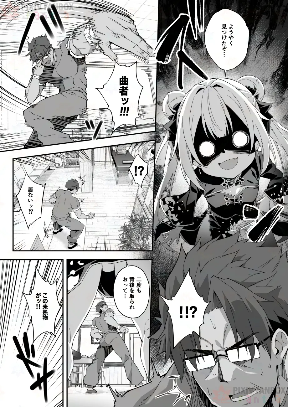 【FC先行連載】秘孔整体3 - page6