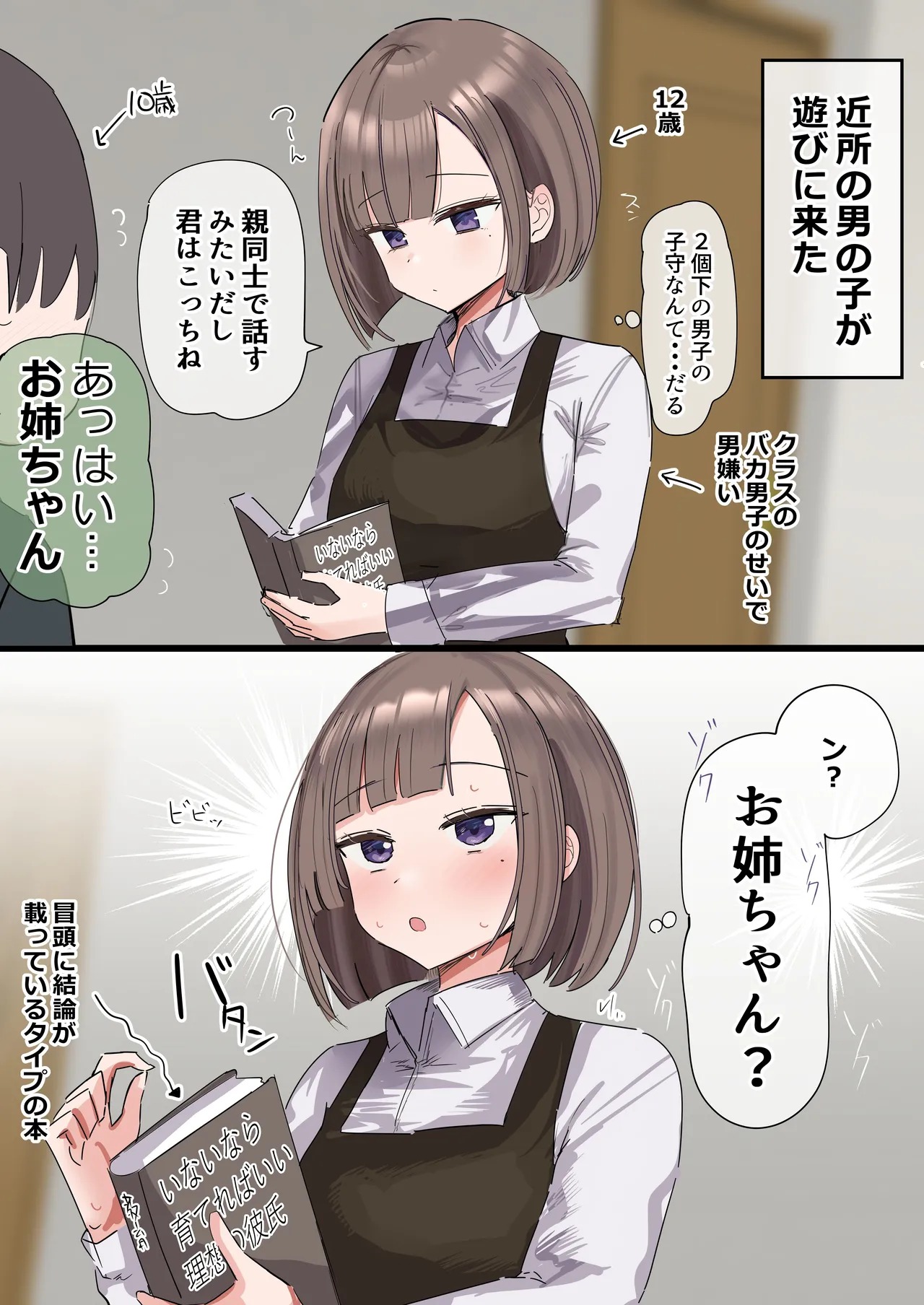 2個上の家庭教師のお姉ちゃんとたくさんえっちする話 - page2