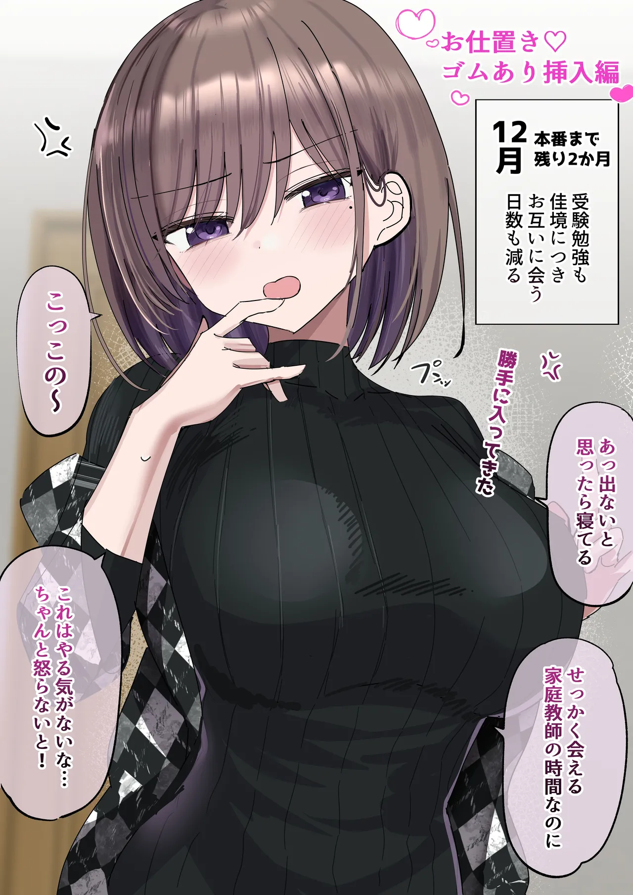 2個上の家庭教師のお姉ちゃんとたくさんえっちする話 - page29
