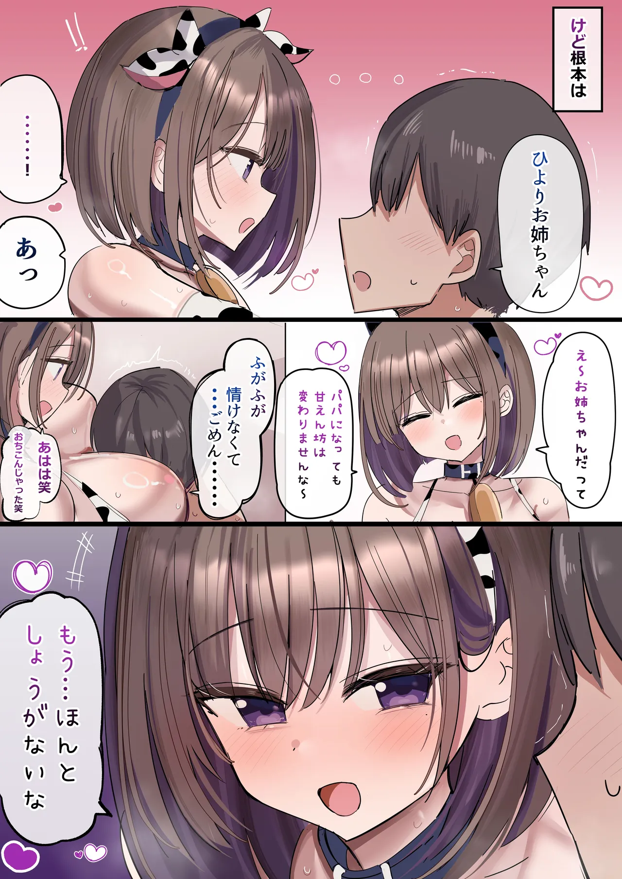 2個上の家庭教師のお姉ちゃんとたくさんえっちする話 - page85