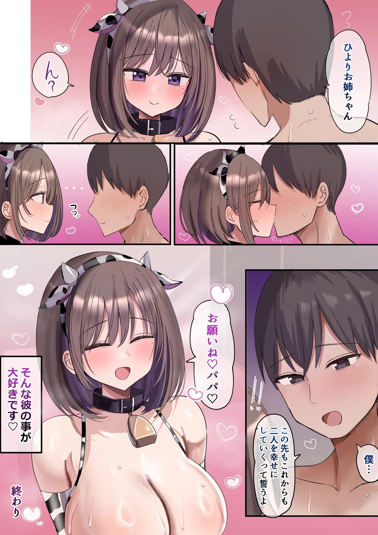 2個上の家庭教師のお姉ちゃんとたくさんえっちする話 - page90