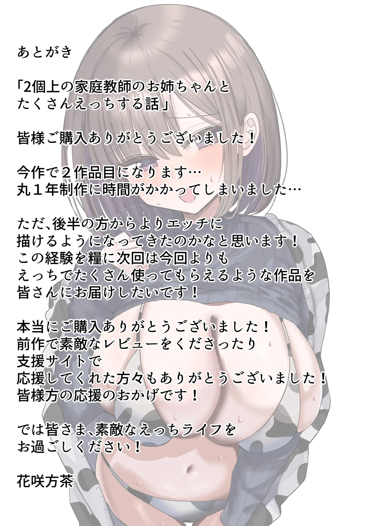 2個上の家庭教師のお姉ちゃんとたくさんえっちする話 - page91