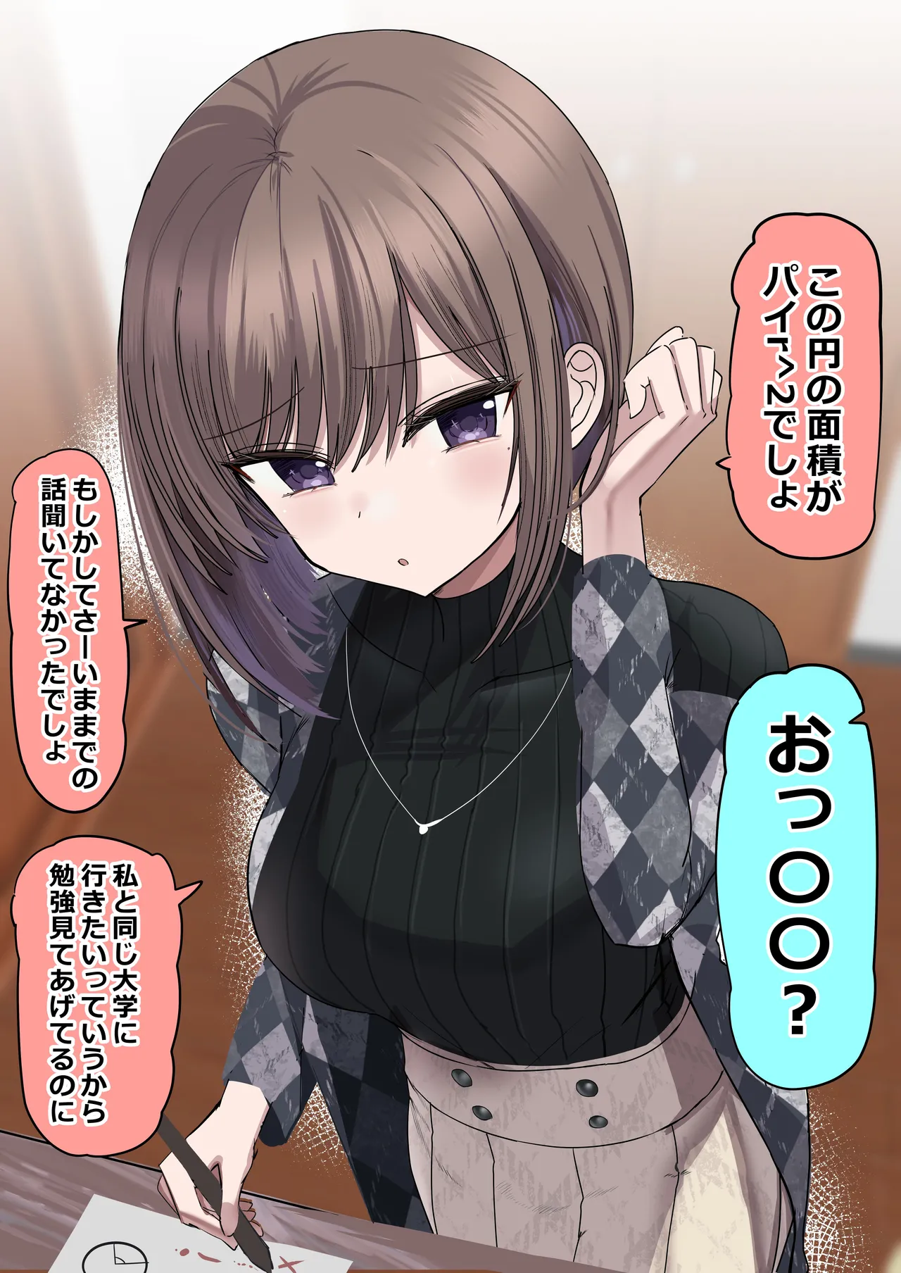 2個上の家庭教師のお姉ちゃんとたくさんえっちする話 - page92