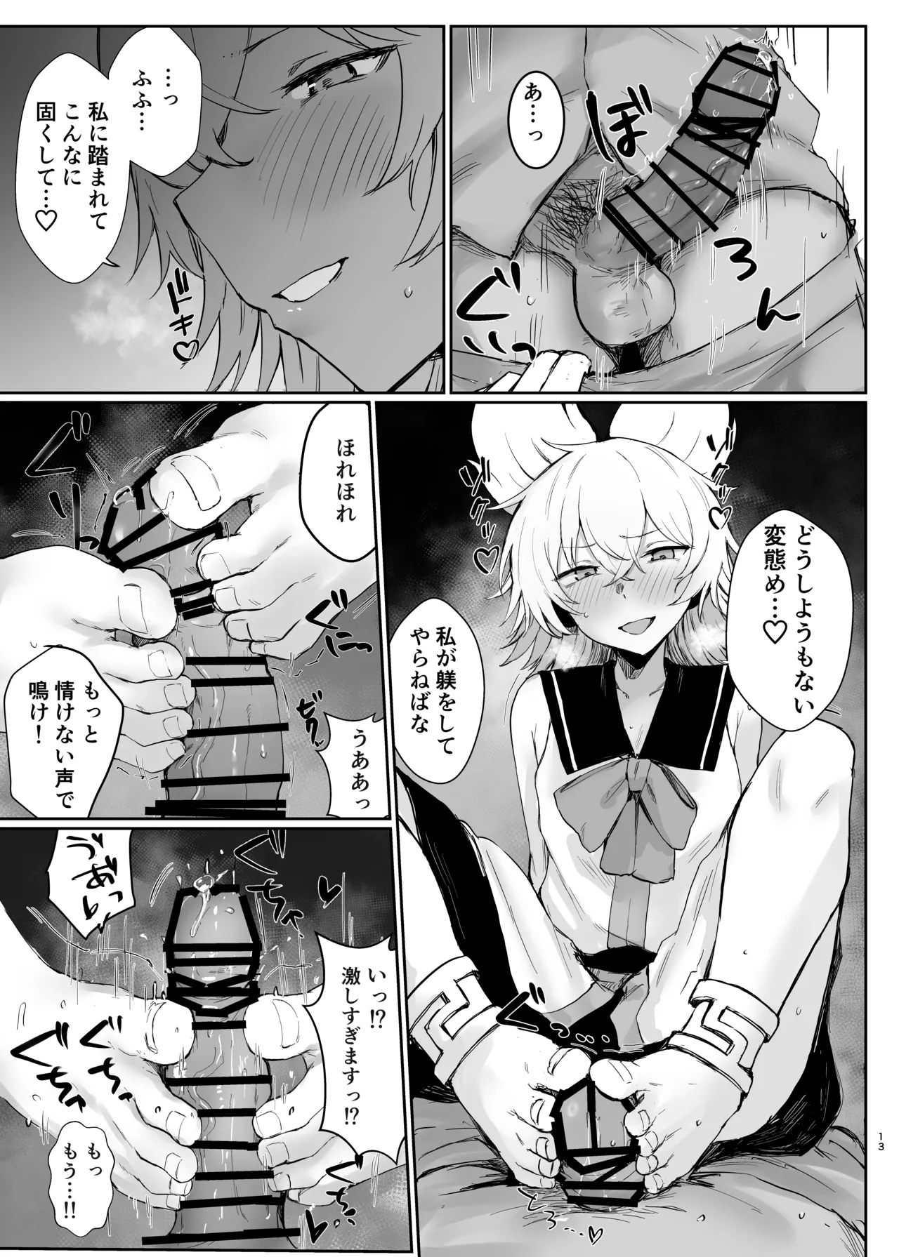 東方フェティッシュ短編集 - page13
