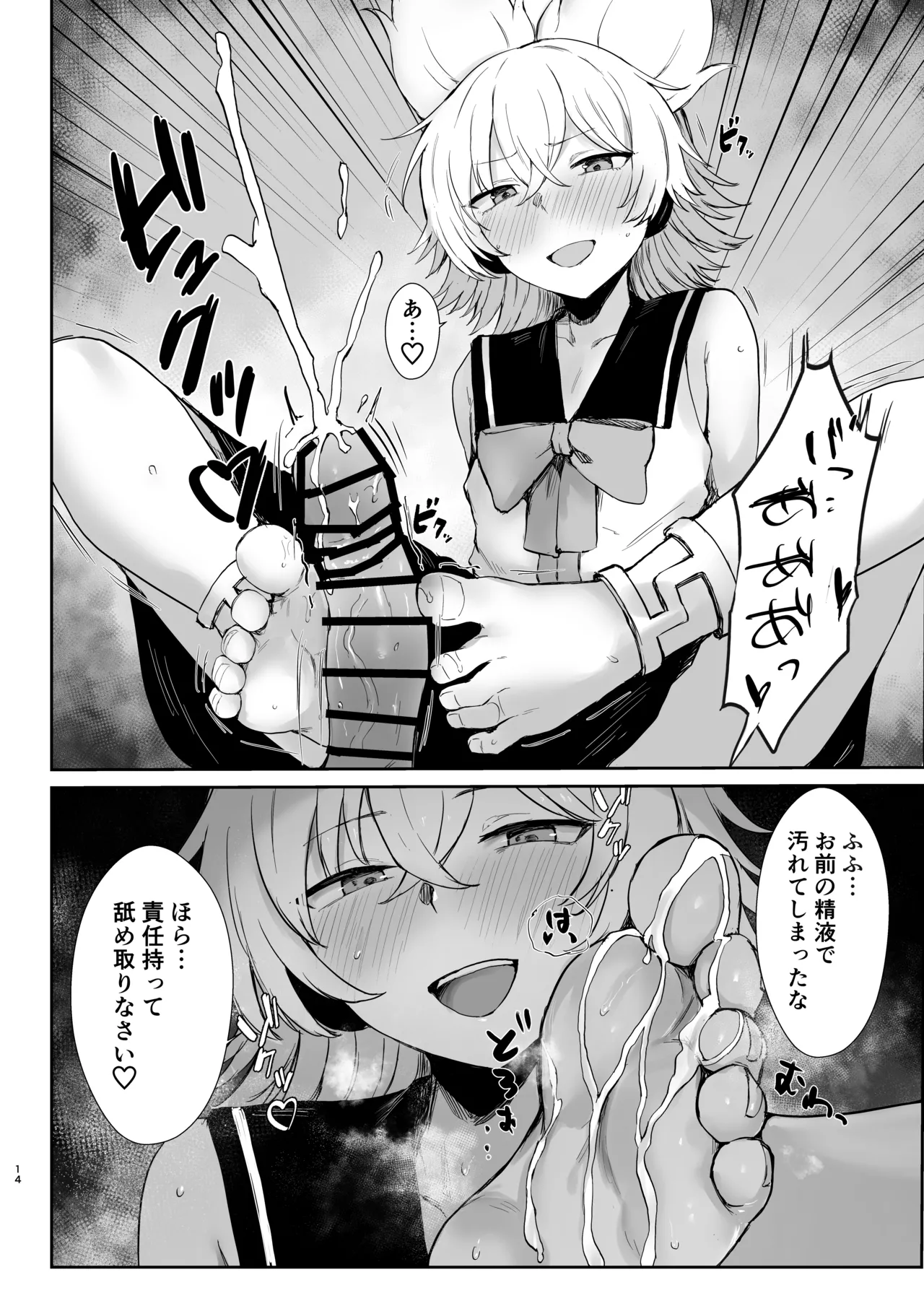 東方フェティッシュ短編集 - page14