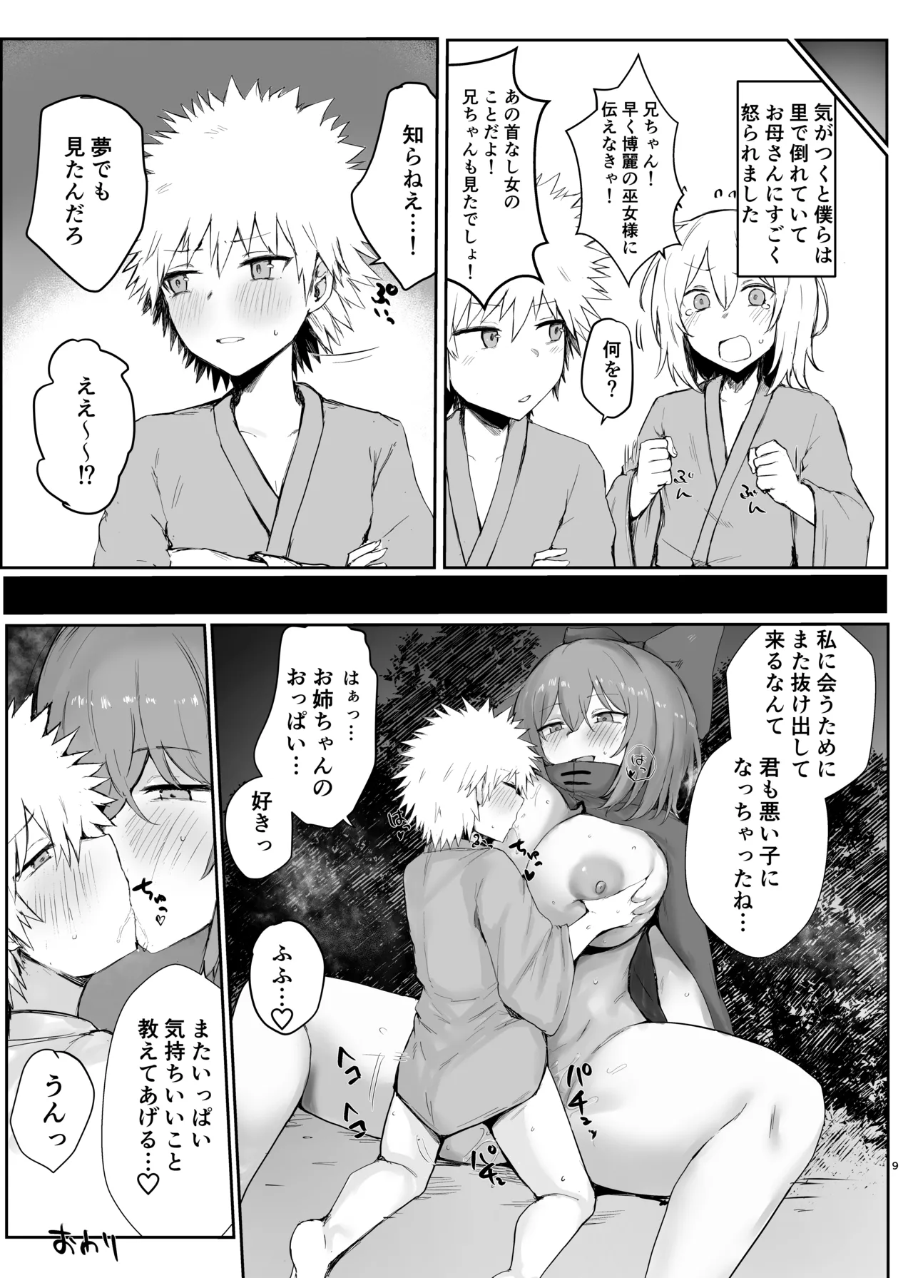 東方フェティッシュ短編集 - page9
