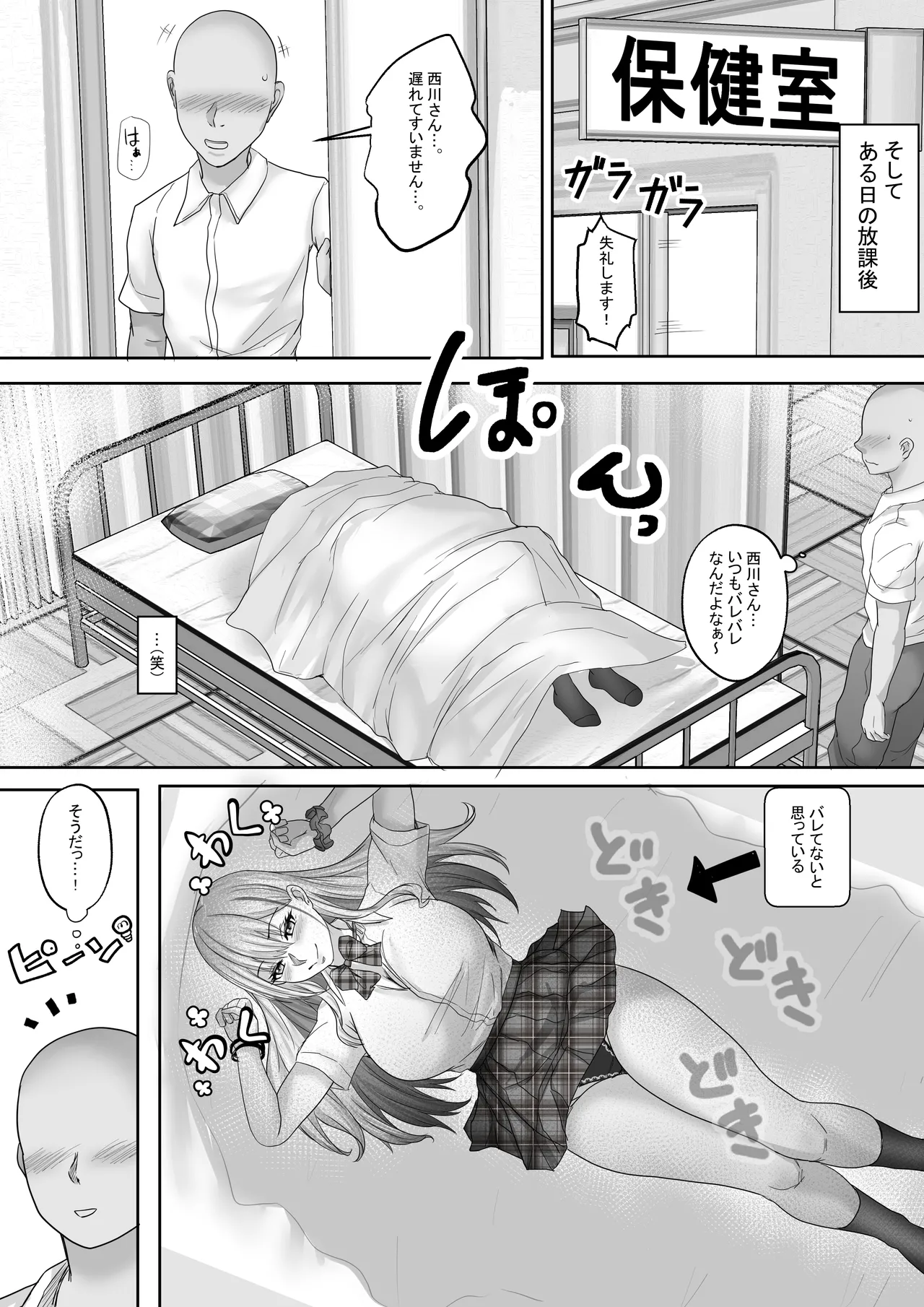 憧れのギャルとの秘密の性関係2 憧れのギャルの膣内を精子で満たす時... - page14