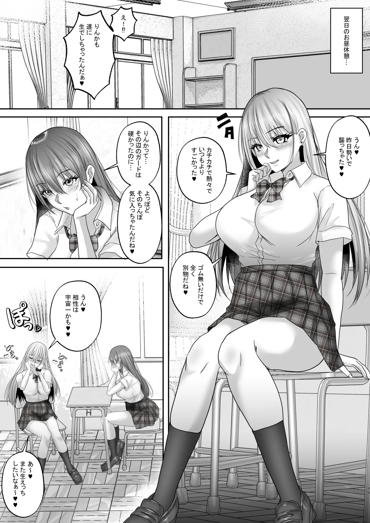 憧れのギャルとの秘密の性関係2 憧れのギャルの膣内を精子で満たす時... - page29