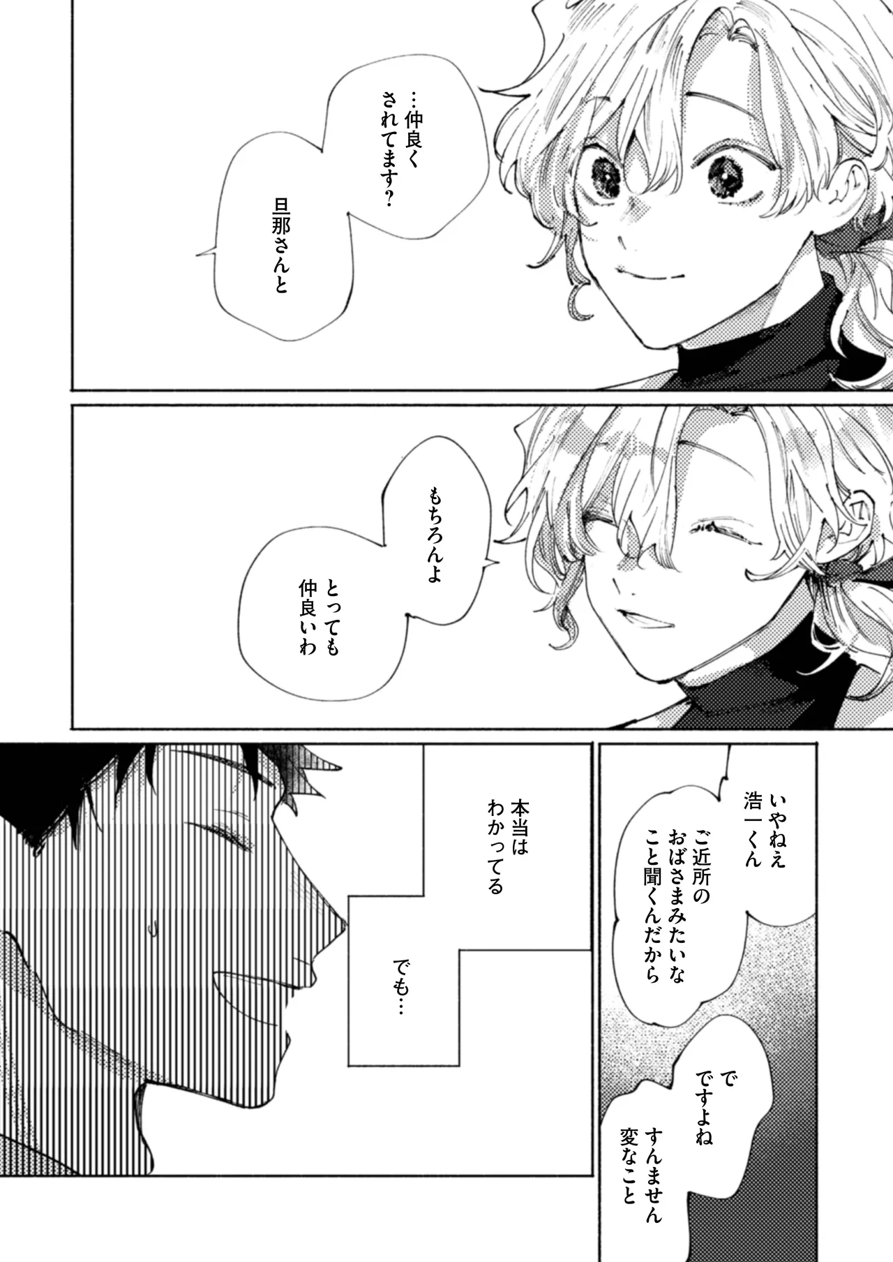 隣部屋に住む人妻が高校時代の憧れの先輩だったので、純愛NTRで光堕ちさせた話 - page11