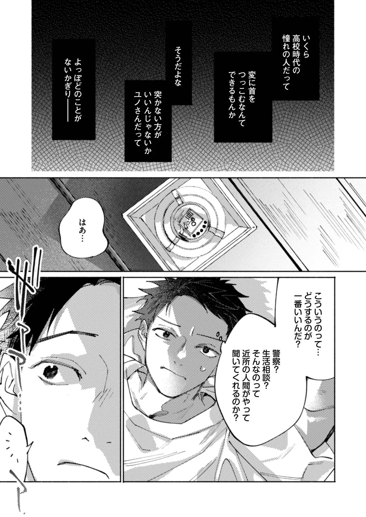 隣部屋に住む人妻が高校時代の憧れの先輩だったので、純愛NTRで光堕ちさせた話 - page12