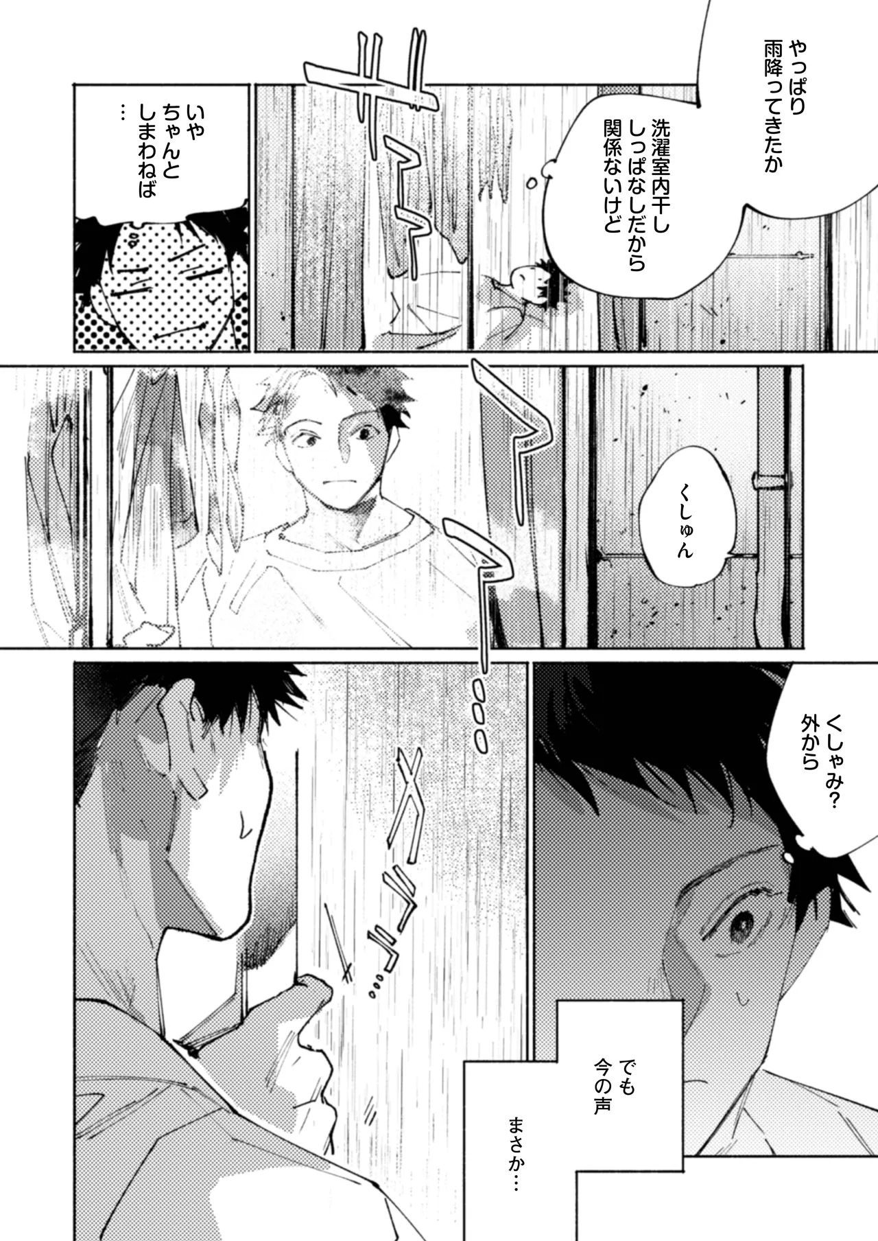 隣部屋に住む人妻が高校時代の憧れの先輩だったので、純愛NTRで光堕ちさせた話 - page13