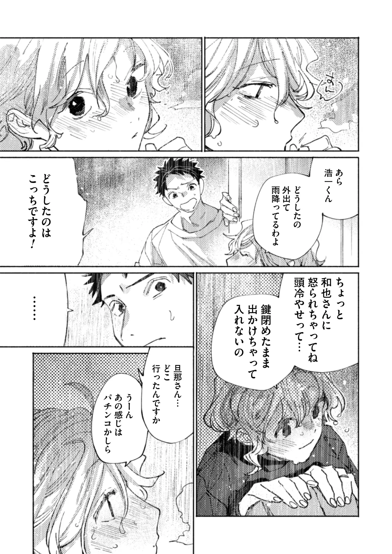隣部屋に住む人妻が高校時代の憧れの先輩だったので、純愛NTRで光堕ちさせた話 - page15