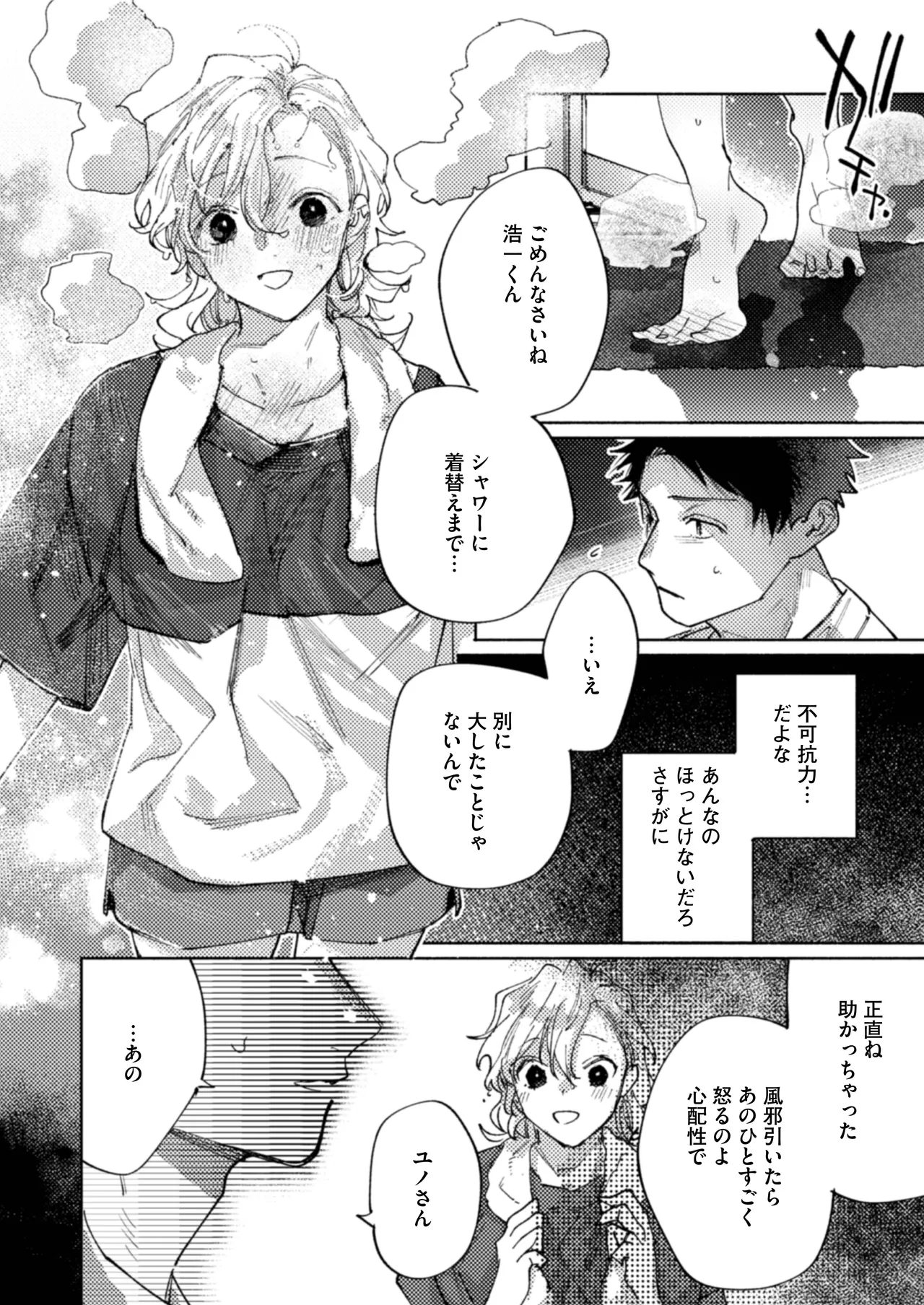 隣部屋に住む人妻が高校時代の憧れの先輩だったので、純愛NTRで光堕ちさせた話 - page17