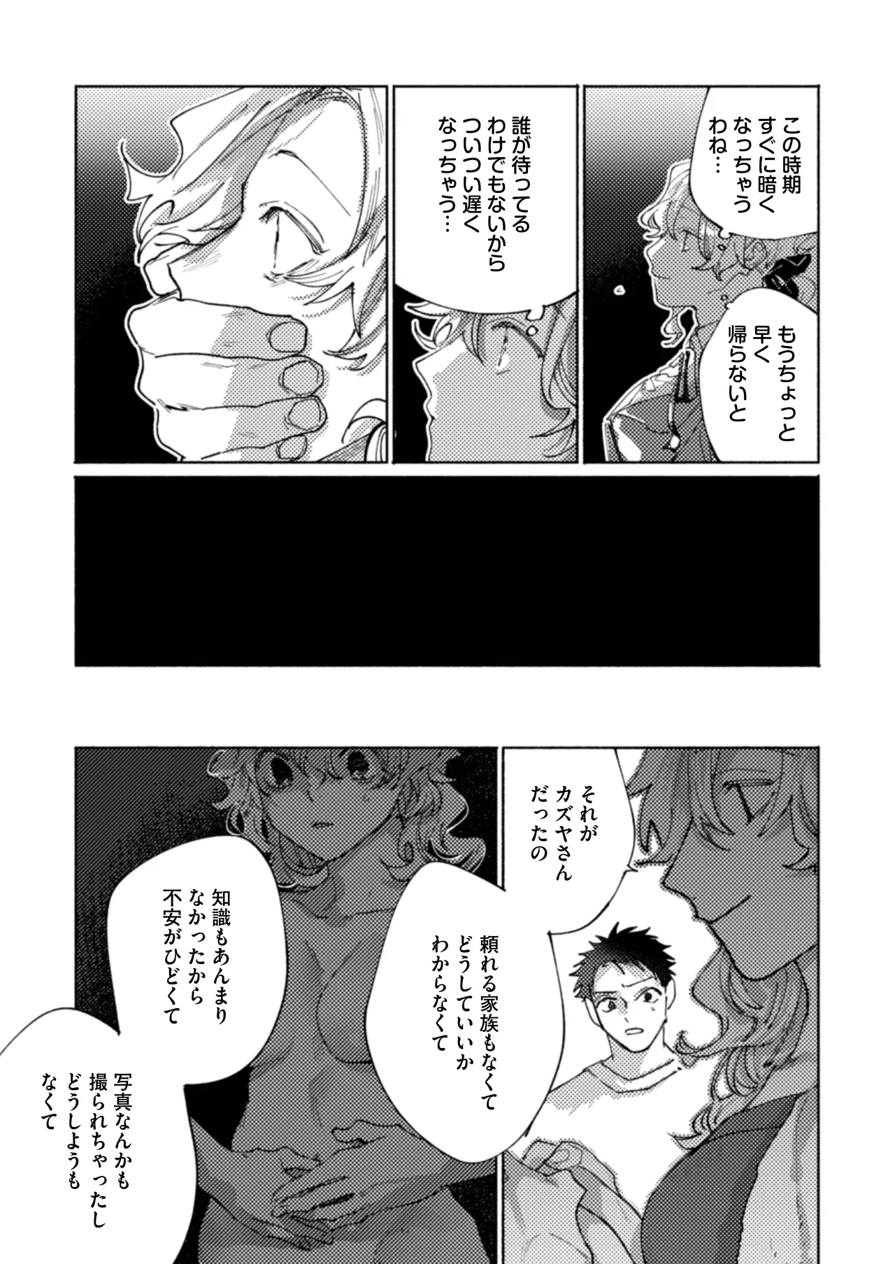 隣部屋に住む人妻が高校時代の憧れの先輩だったので、純愛NTRで光堕ちさせた話 - page20