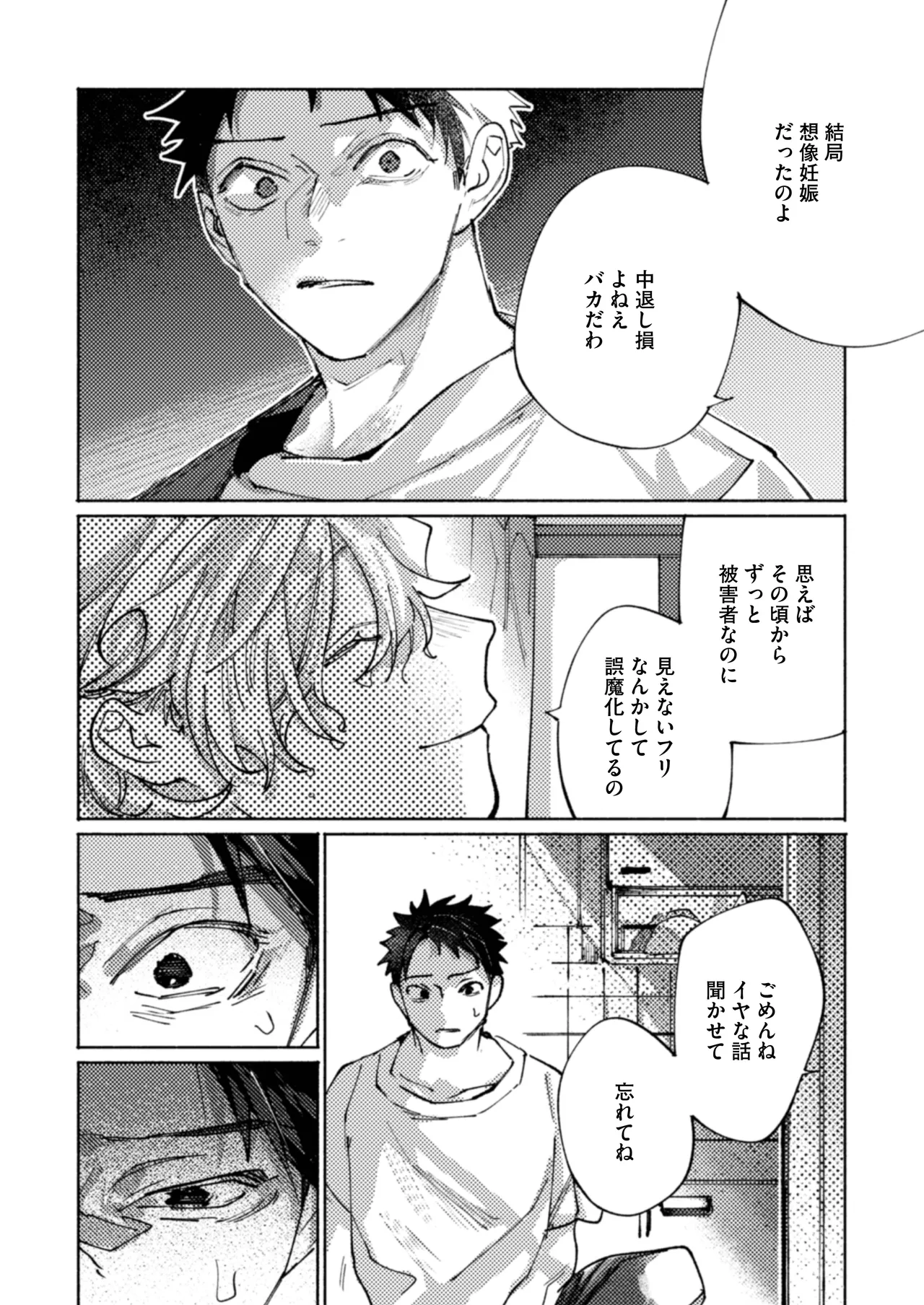 隣部屋に住む人妻が高校時代の憧れの先輩だったので、純愛NTRで光堕ちさせた話 - page21