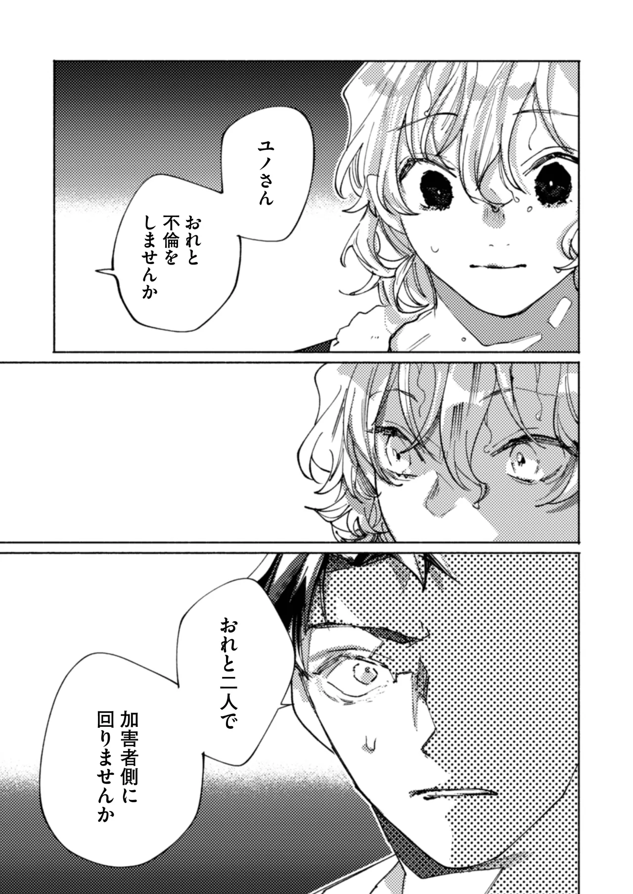 隣部屋に住む人妻が高校時代の憧れの先輩だったので、純愛NTRで光堕ちさせた話 - page22