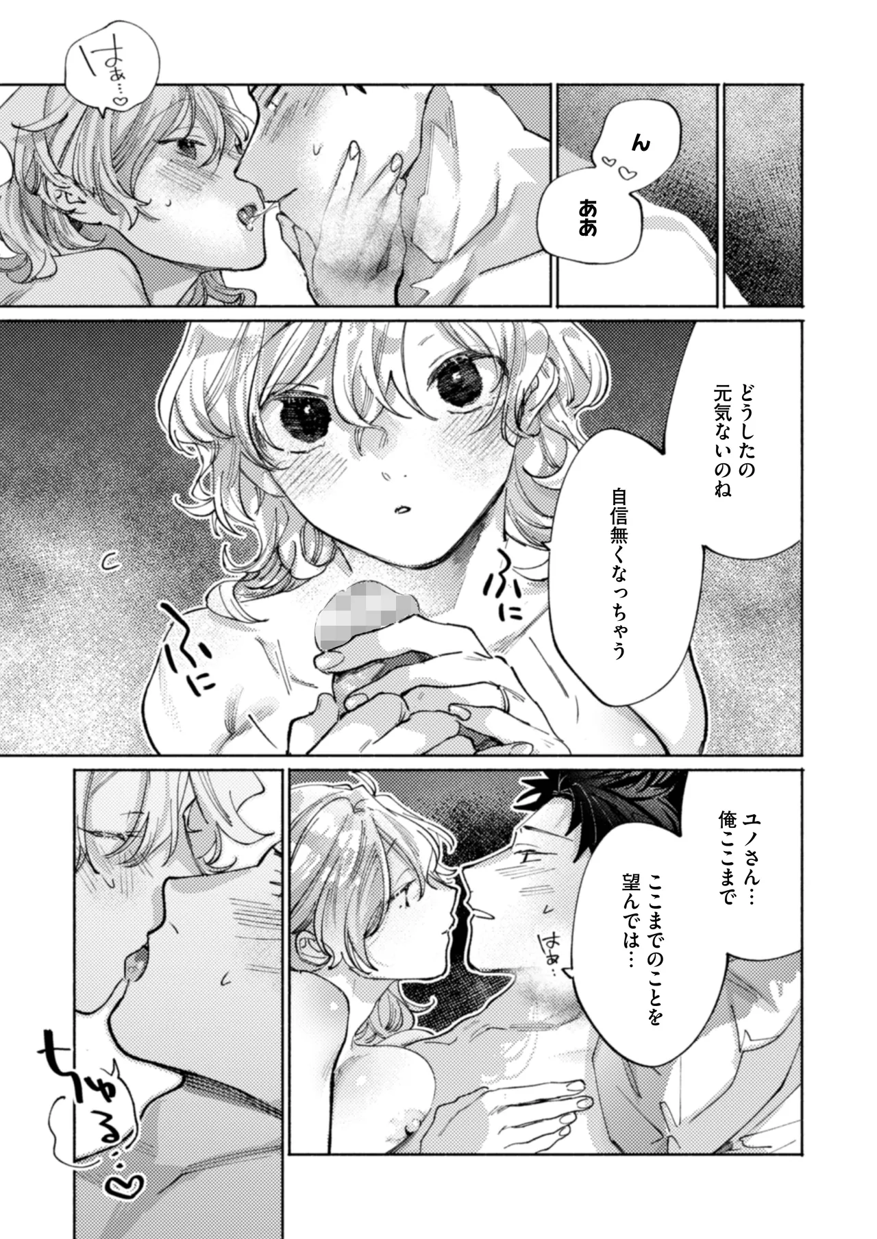 隣部屋に住む人妻が高校時代の憧れの先輩だったので、純愛NTRで光堕ちさせた話 - page24