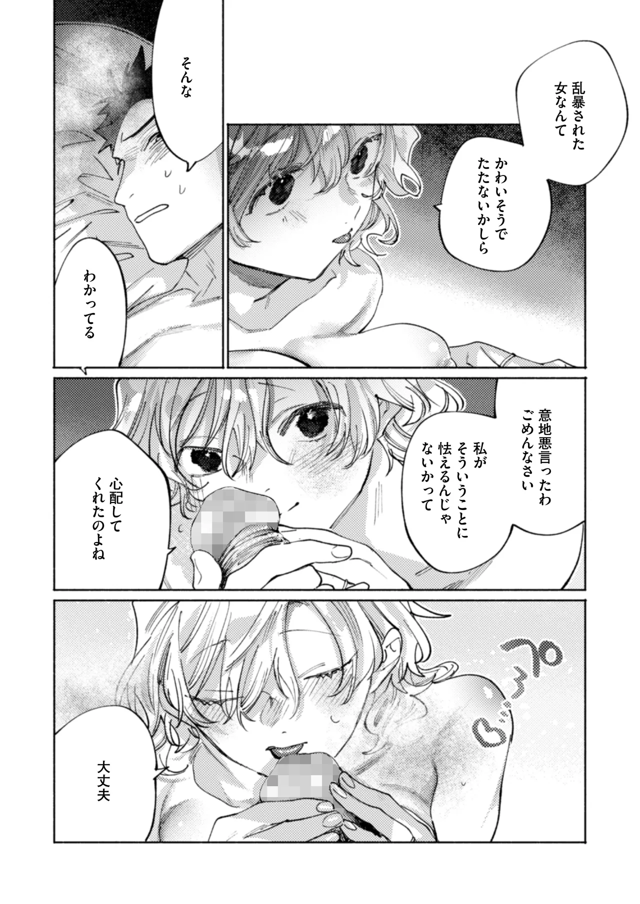 隣部屋に住む人妻が高校時代の憧れの先輩だったので、純愛NTRで光堕ちさせた話 - page25