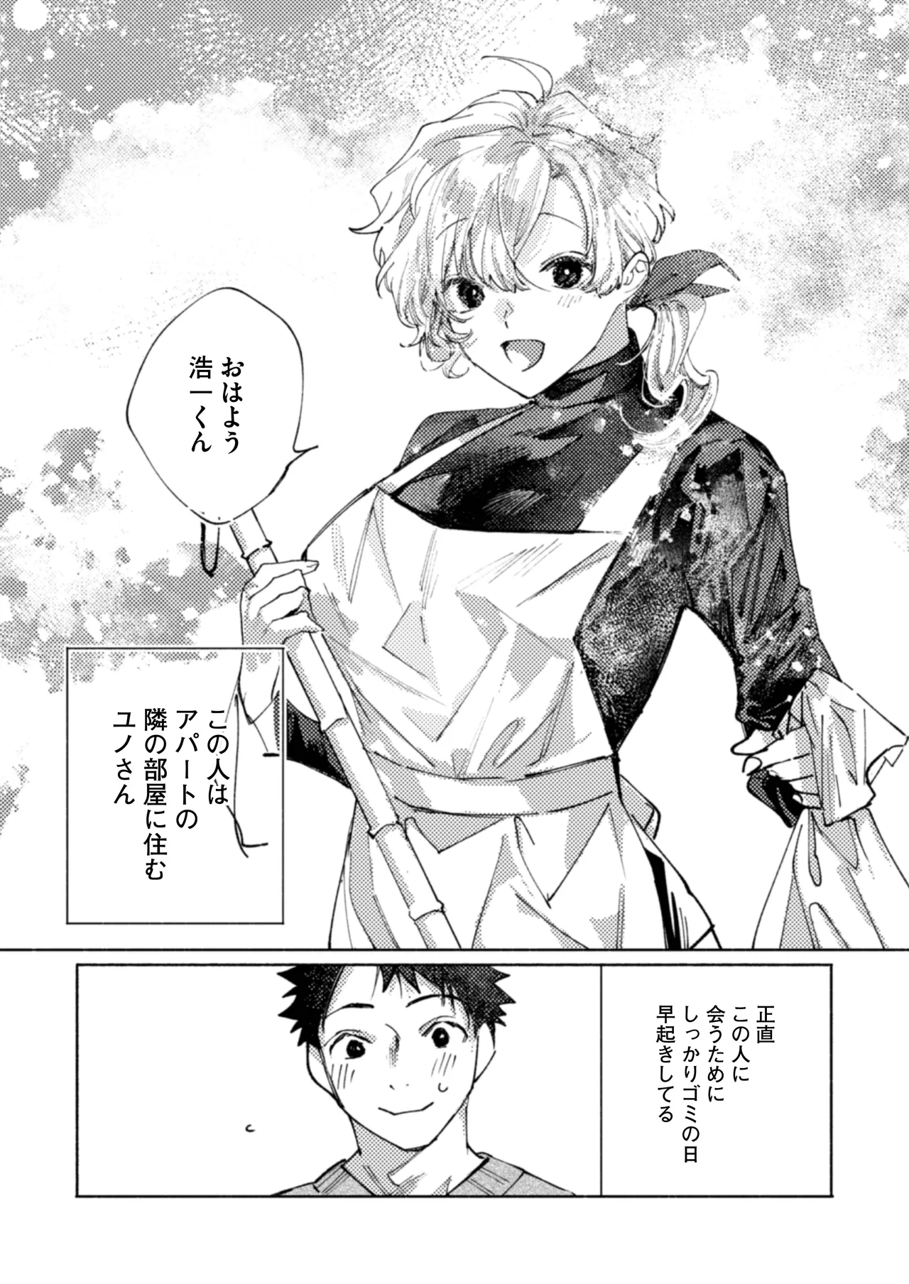 隣部屋に住む人妻が高校時代の憧れの先輩だったので、純愛NTRで光堕ちさせた話 - page3