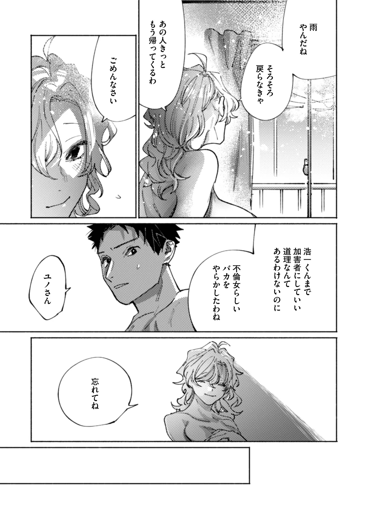 隣部屋に住む人妻が高校時代の憧れの先輩だったので、純愛NTRで光堕ちさせた話 - page34