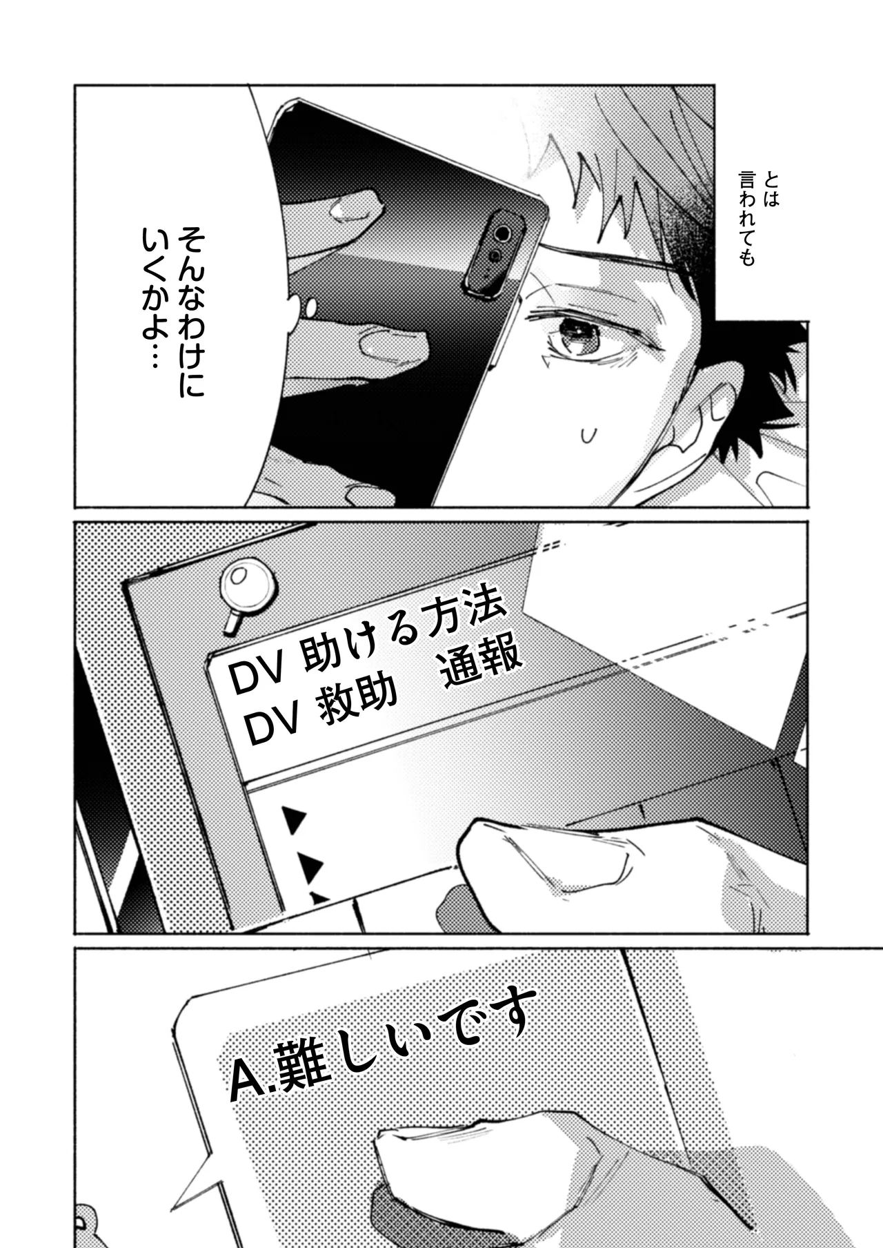 隣部屋に住む人妻が高校時代の憧れの先輩だったので、純愛NTRで光堕ちさせた話 - page35