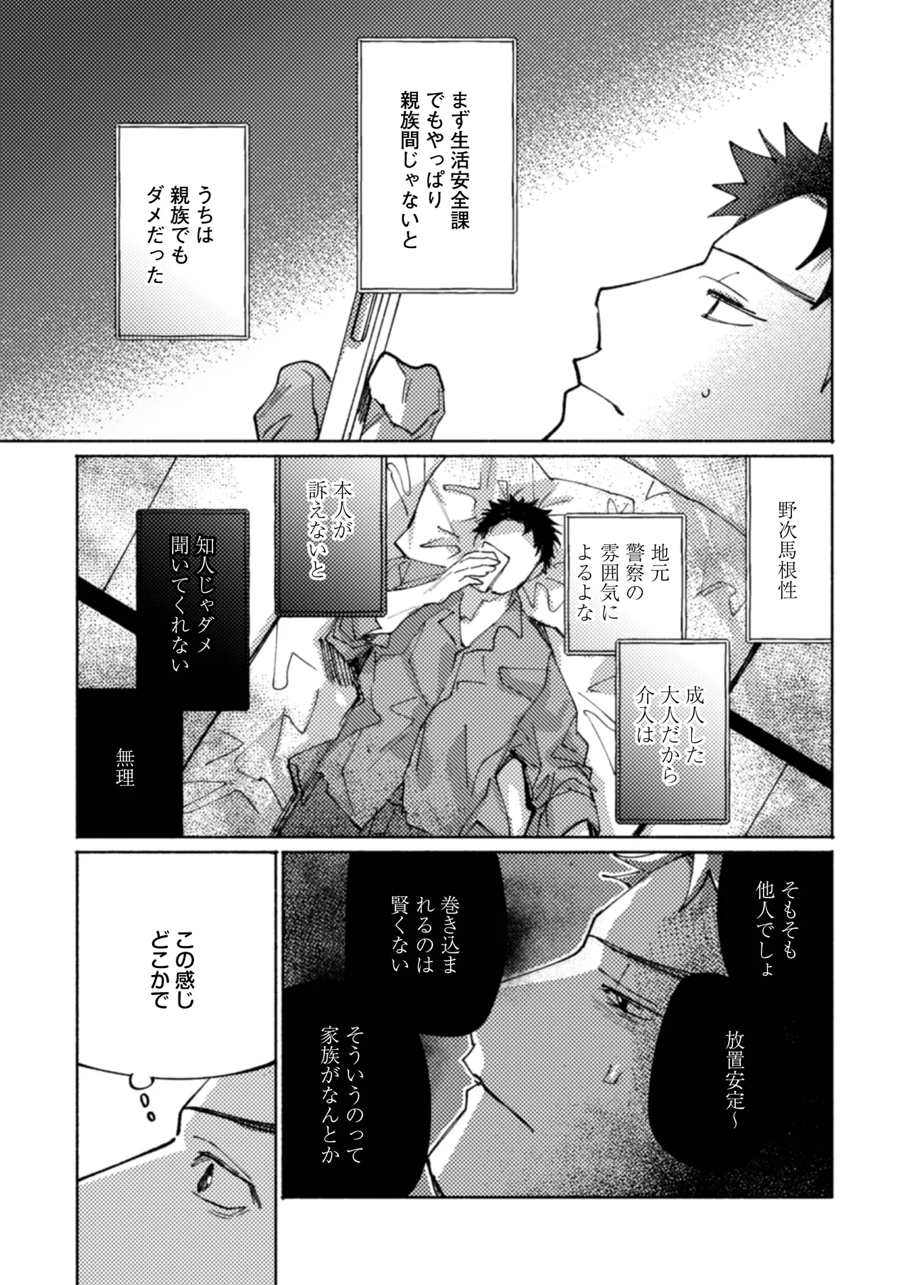 隣部屋に住む人妻が高校時代の憧れの先輩だったので、純愛NTRで光堕ちさせた話 - page36