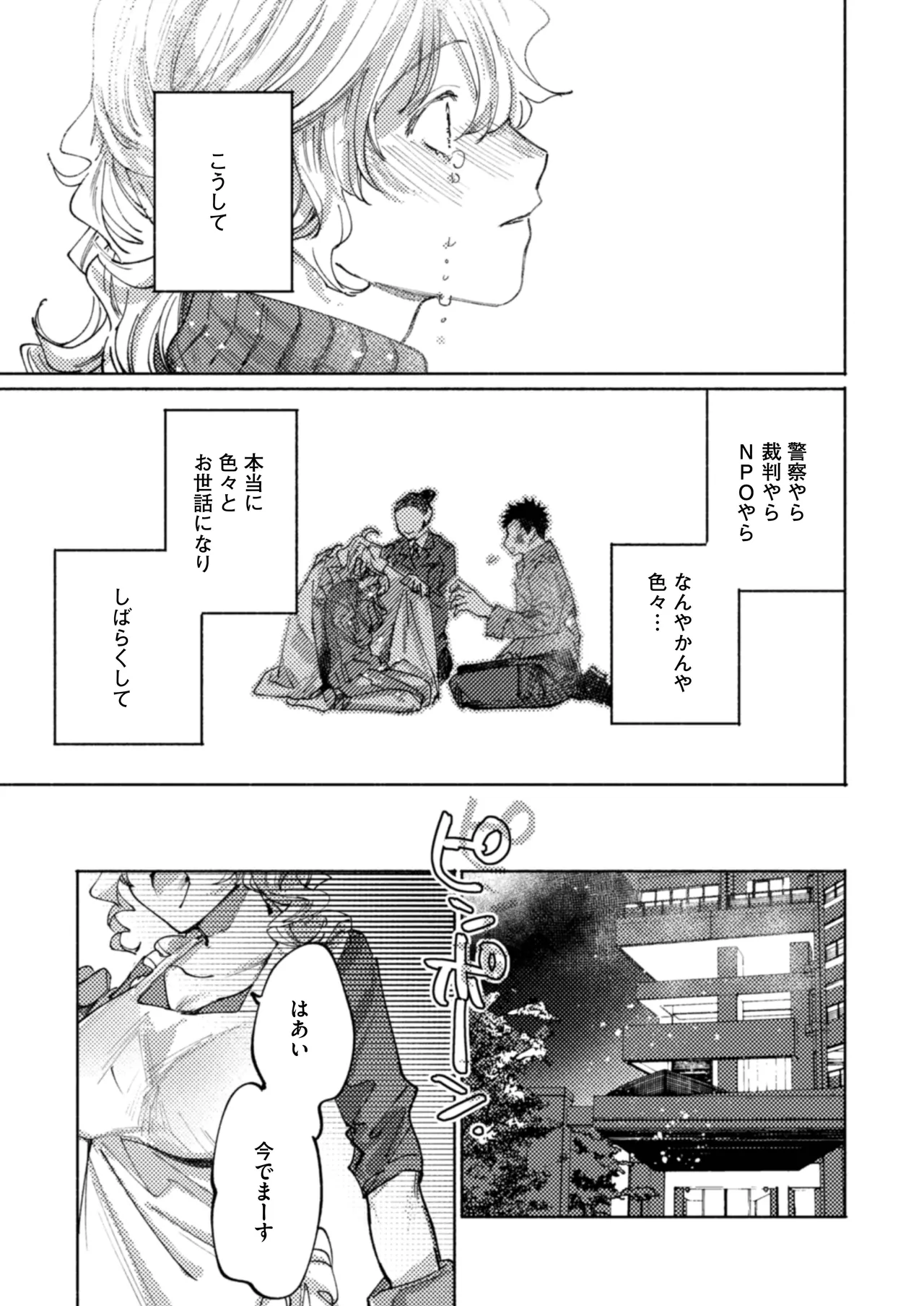 隣部屋に住む人妻が高校時代の憧れの先輩だったので、純愛NTRで光堕ちさせた話 - page42
