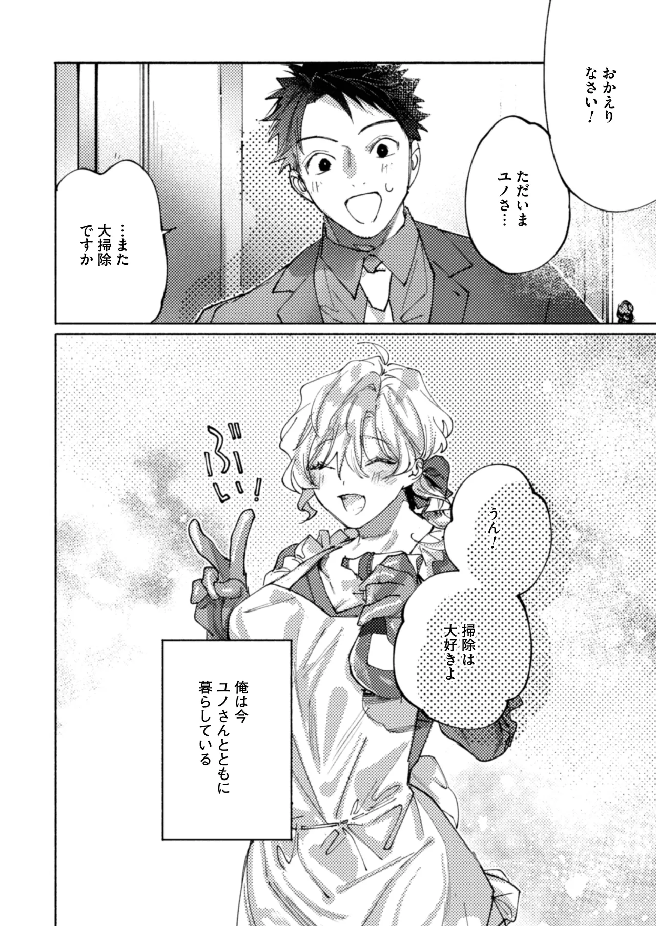 隣部屋に住む人妻が高校時代の憧れの先輩だったので、純愛NTRで光堕ちさせた話 - page43