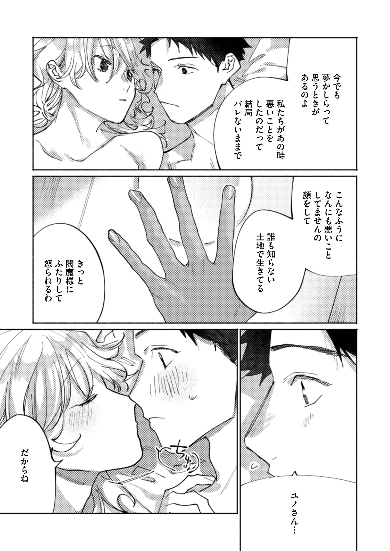 隣部屋に住む人妻が高校時代の憧れの先輩だったので、純愛NTRで光堕ちさせた話 - page49