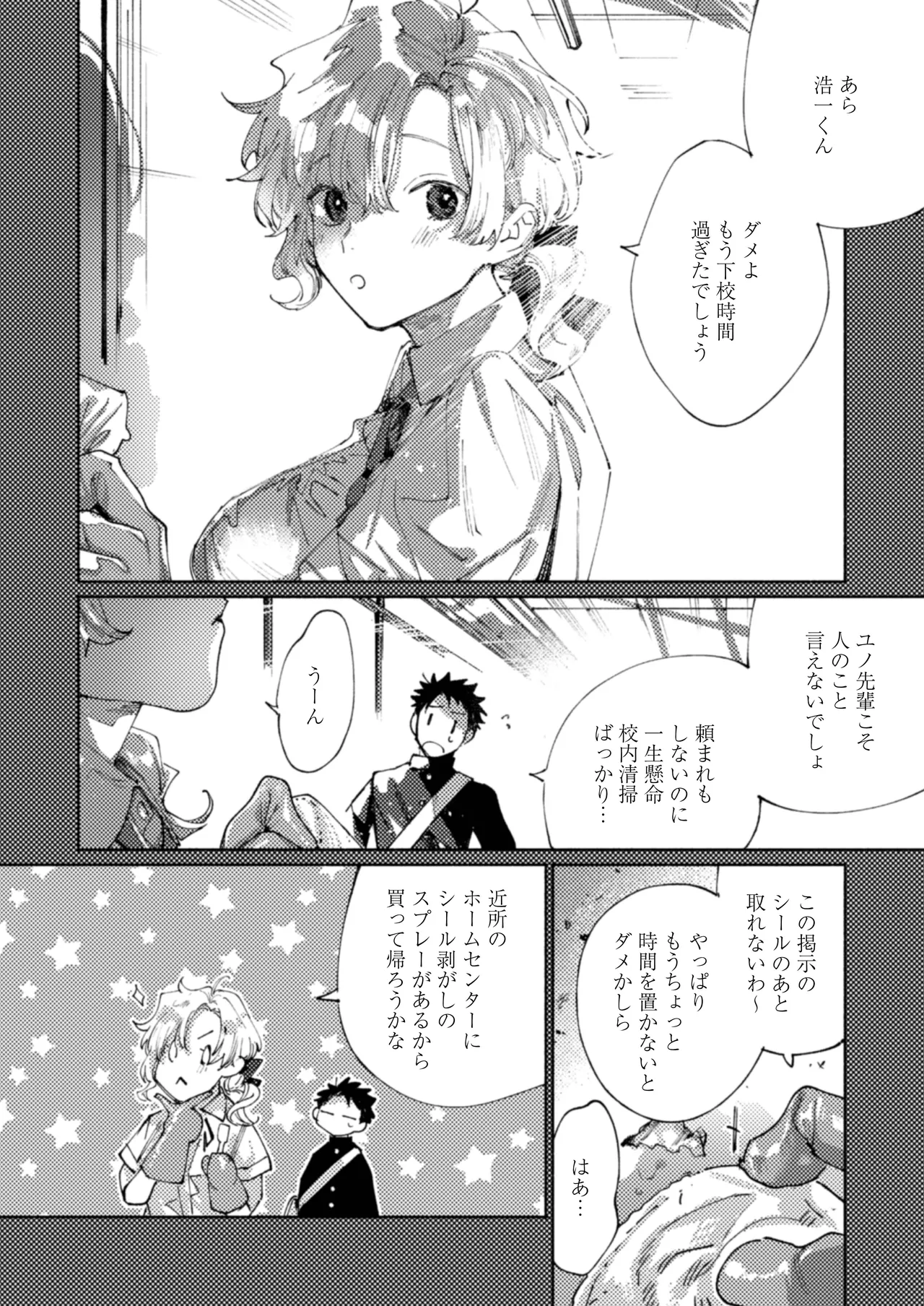 隣部屋に住む人妻が高校時代の憧れの先輩だったので、純愛NTRで光堕ちさせた話 - page5