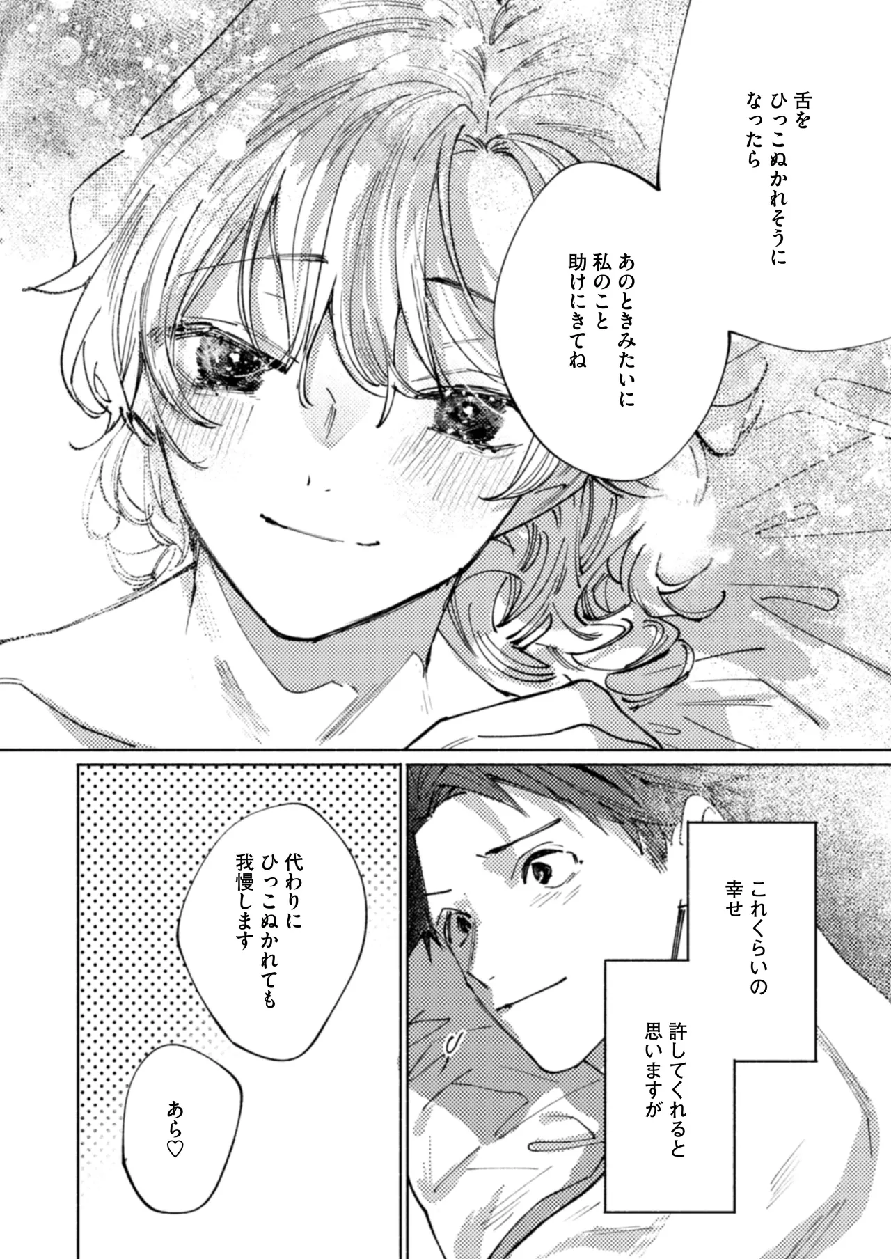 隣部屋に住む人妻が高校時代の憧れの先輩だったので、純愛NTRで光堕ちさせた話 - page50